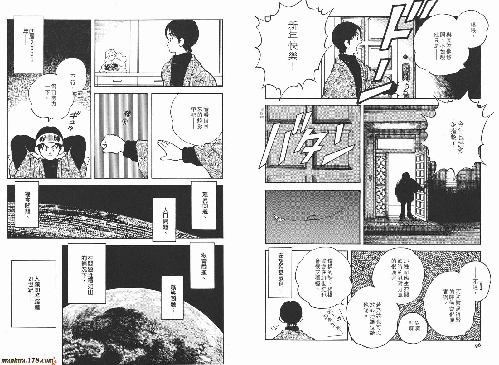 《安达充短篇作品集》漫画最新章节第3卷免费下拉式在线观看章节第【51】张图片