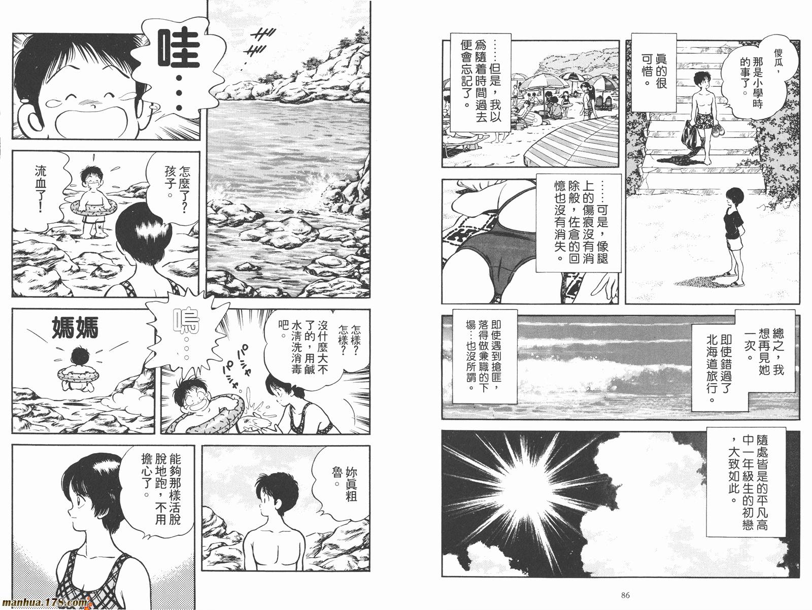 《安达充短篇作品集》漫画最新章节第2卷免费下拉式在线观看章节第【45】张图片