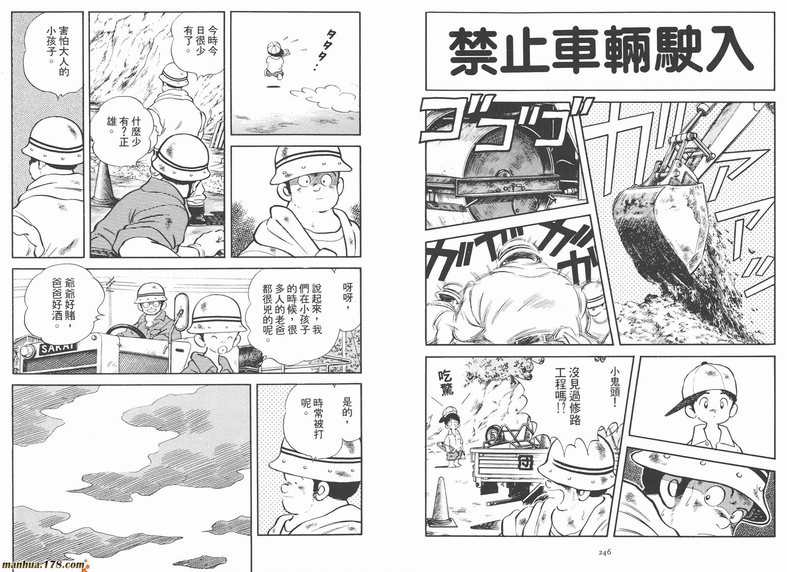 《安达充短篇作品集》漫画最新章节第2卷免费下拉式在线观看章节第【125】张图片