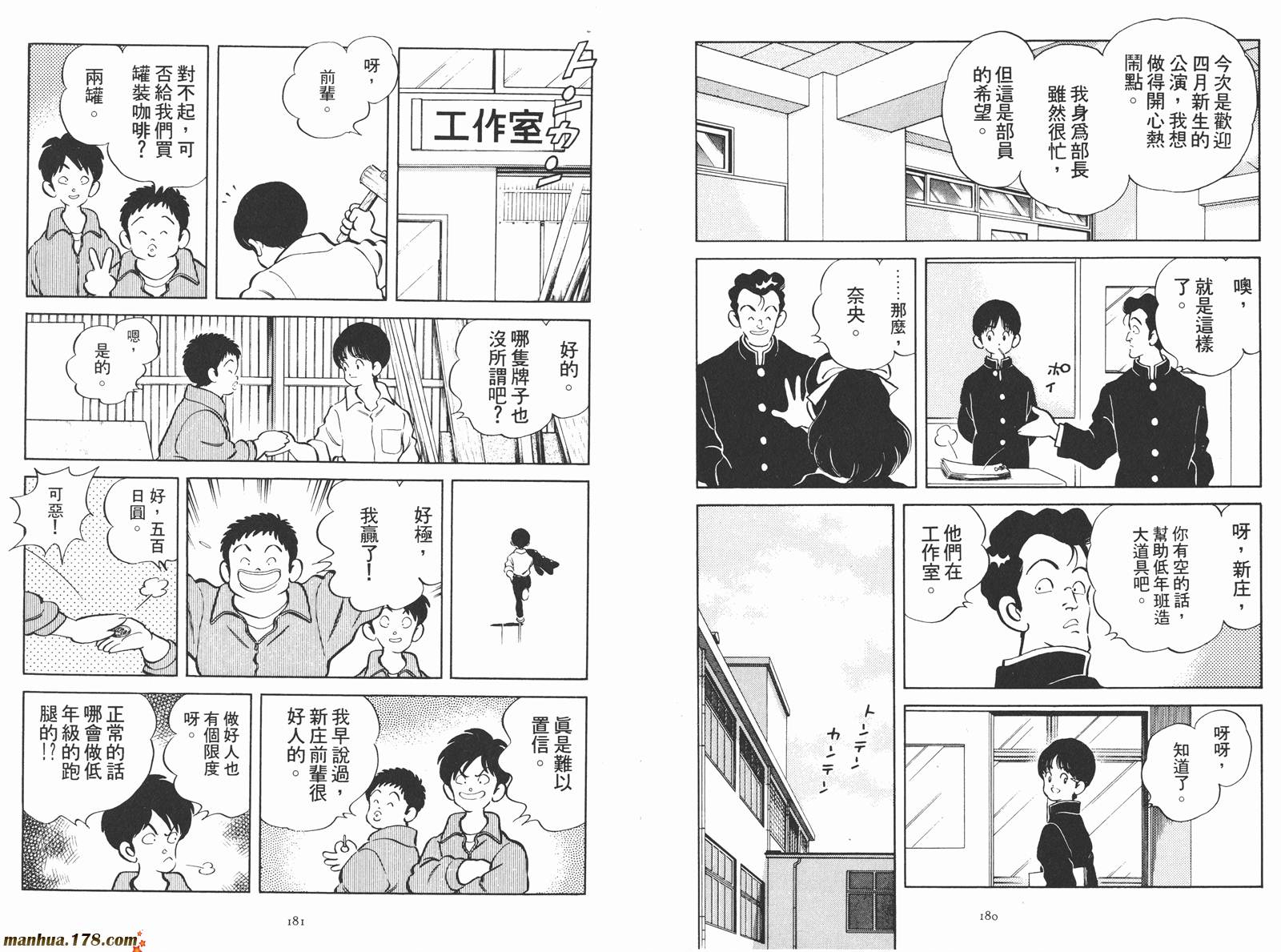 《安达充短篇作品集》漫画最新章节第2卷免费下拉式在线观看章节第【92】张图片