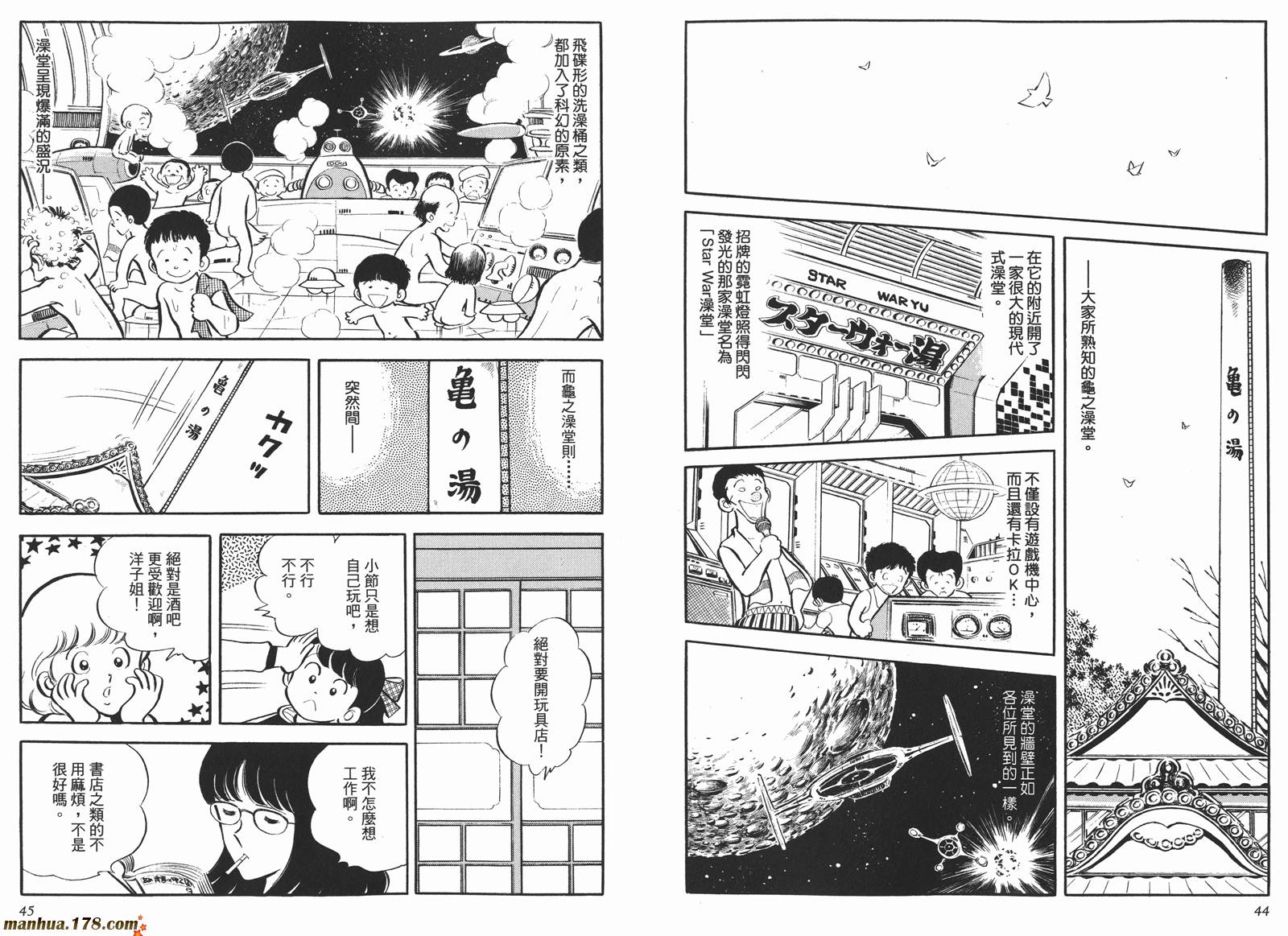 《安达充短篇作品集》漫画最新章节第4卷免费下拉式在线观看章节第【24】张图片