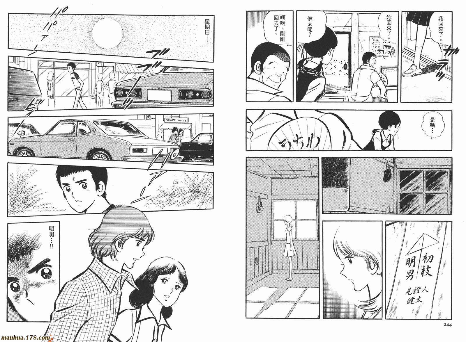 《安达充短篇作品集》漫画最新章节第4卷免费下拉式在线观看章节第【124】张图片