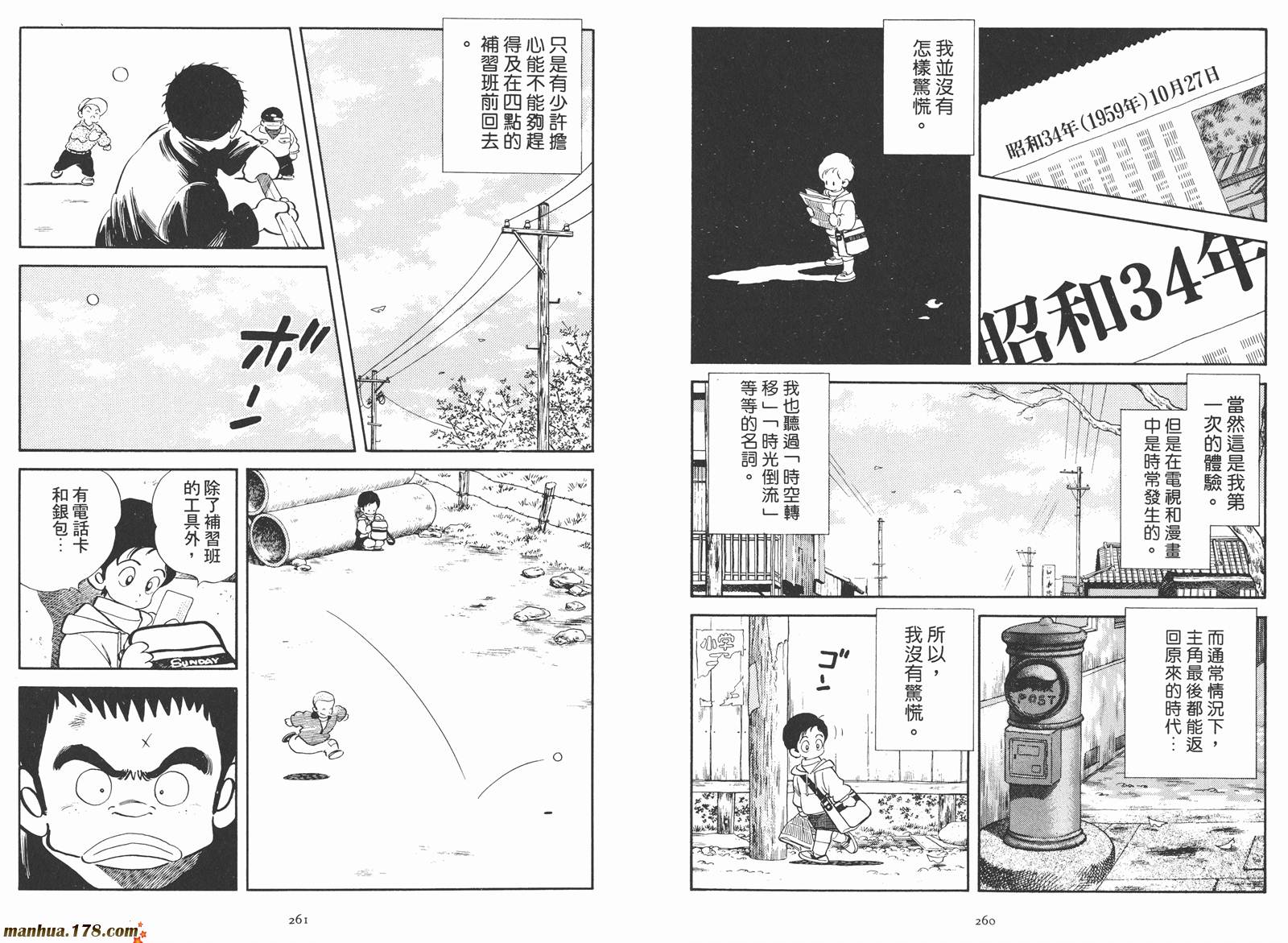 《安达充短篇作品集》漫画最新章节第2卷免费下拉式在线观看章节第【132】张图片