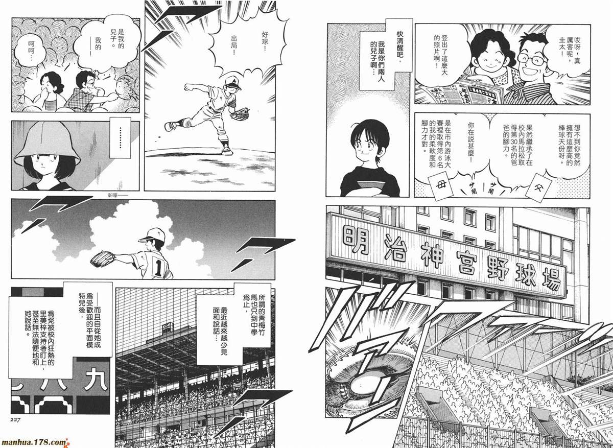 《安达充短篇作品集》漫画最新章节第3卷免费下拉式在线观看章节第【116】张图片