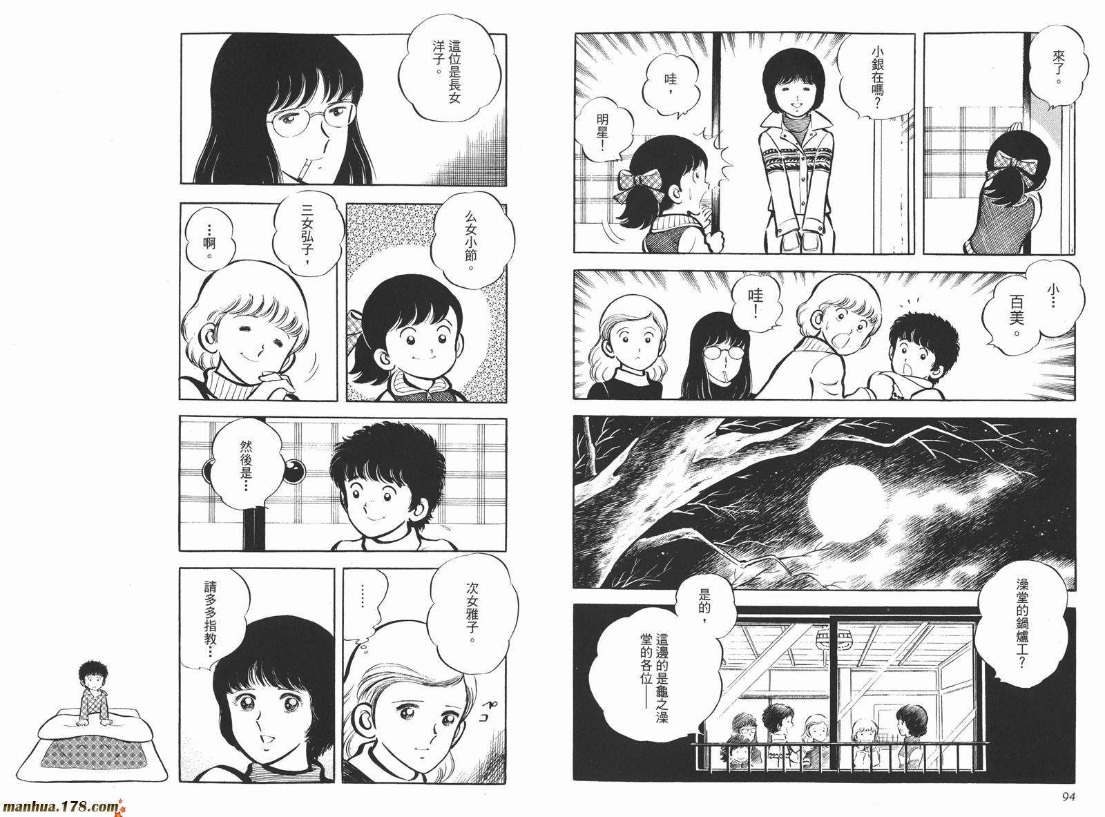 《安达充短篇作品集》漫画最新章节第4卷免费下拉式在线观看章节第【49】张图片
