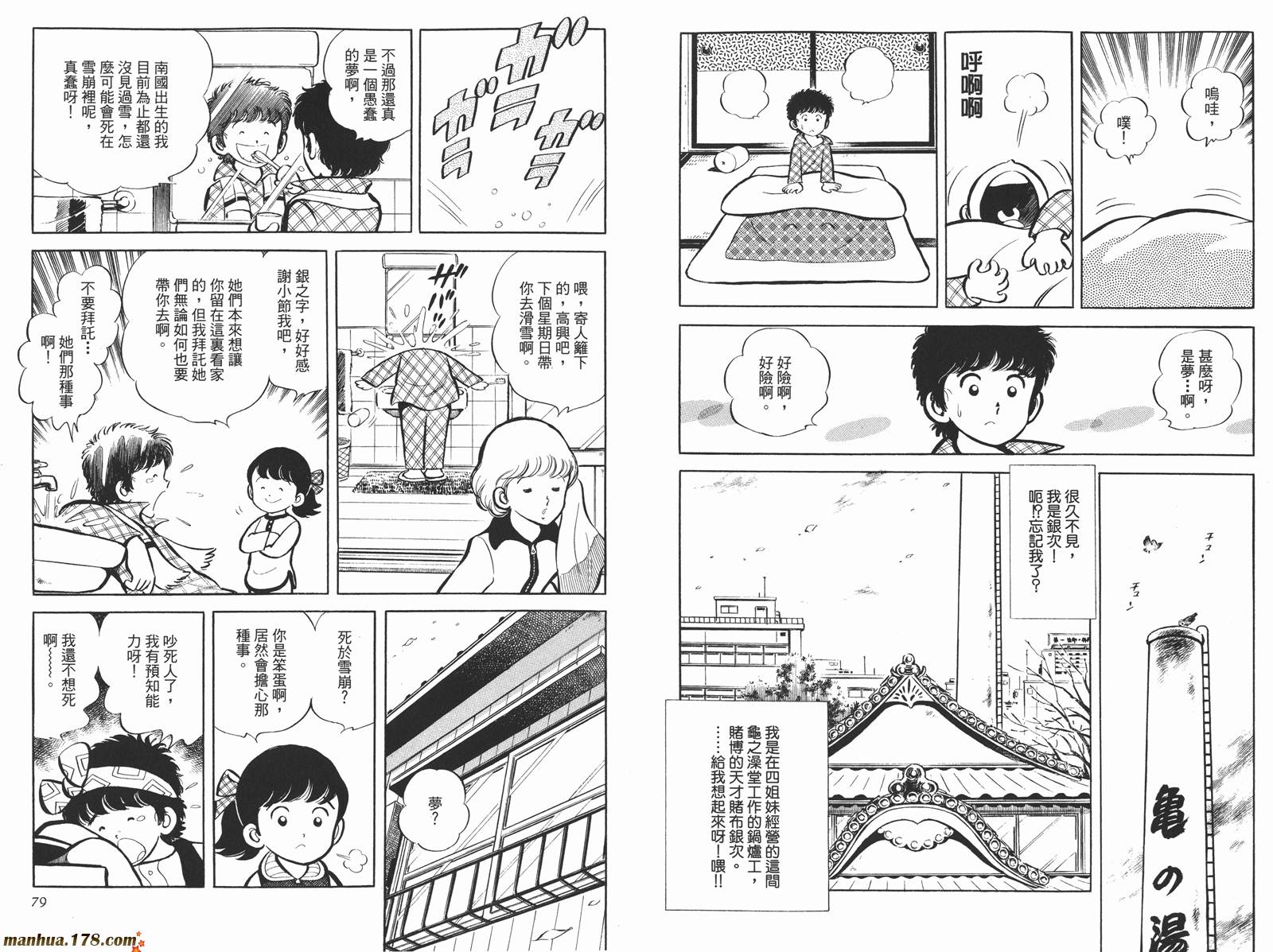 《安达充短篇作品集》漫画最新章节第4卷免费下拉式在线观看章节第【41】张图片