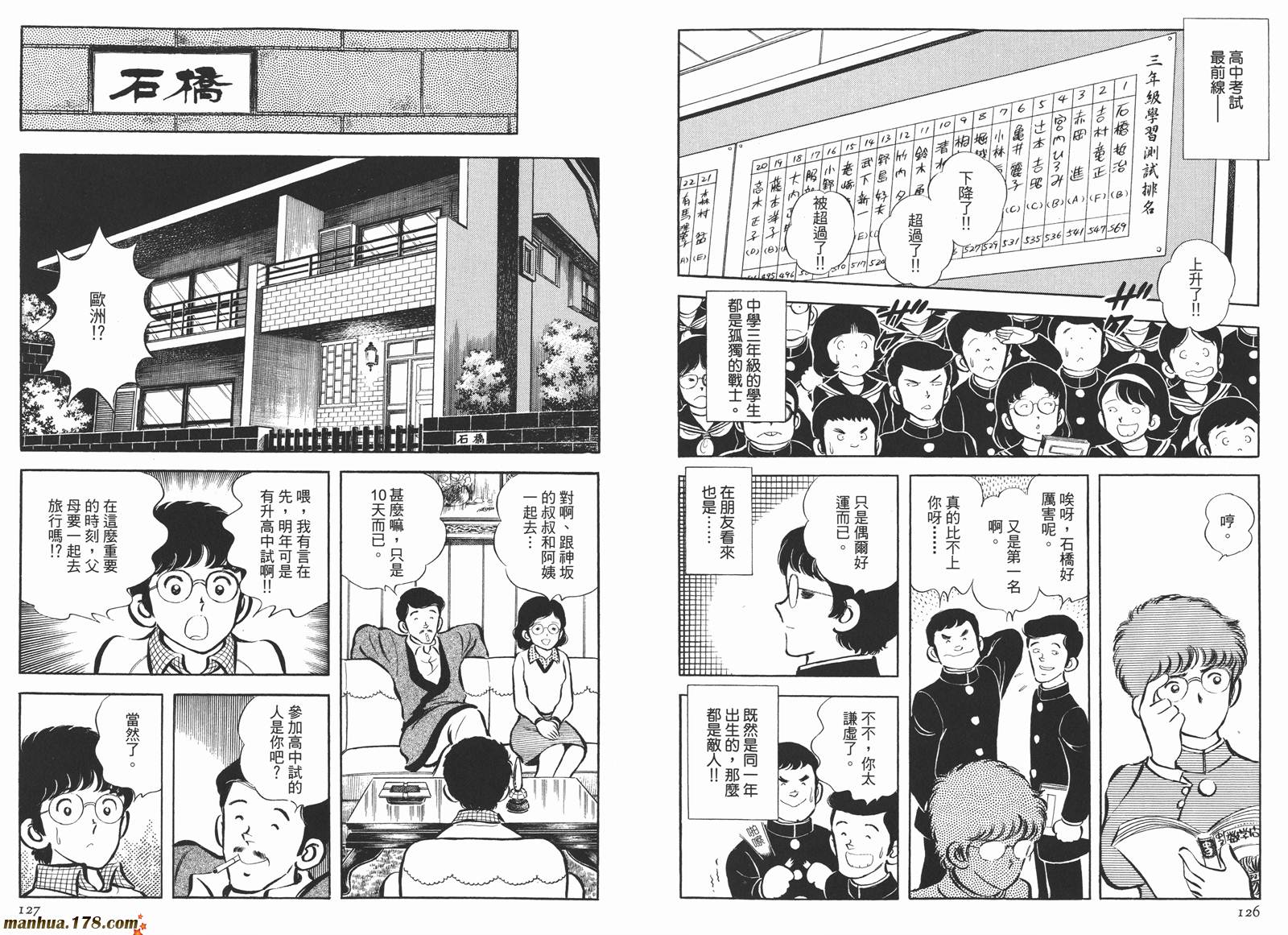 《安达充短篇作品集》漫画最新章节第4卷免费下拉式在线观看章节第【65】张图片