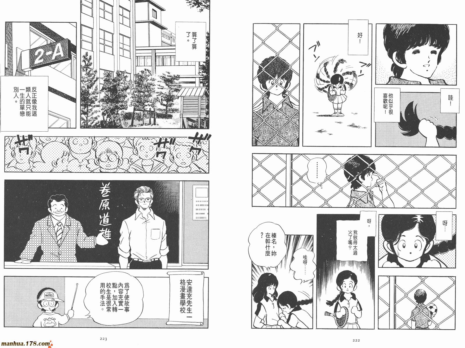 《安达充短篇作品集》漫画最新章节第1卷免费下拉式在线观看章节第【130】张图片