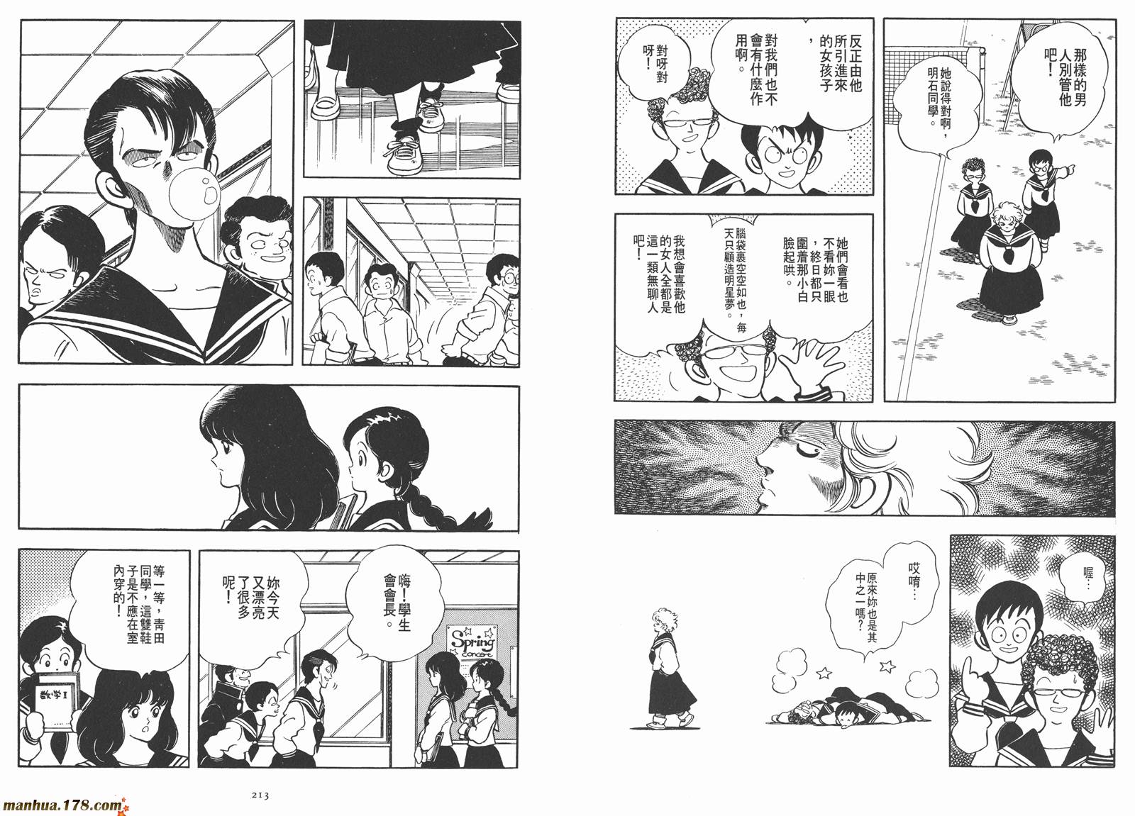 《安达充短篇作品集》漫画最新章节第1卷免费下拉式在线观看章节第【125】张图片