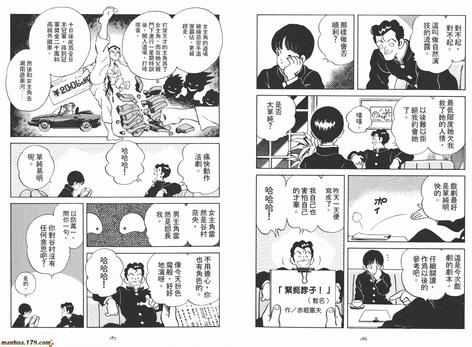 《安达充短篇作品集》漫画最新章节第2卷免费下拉式在线观看章节第【95】张图片