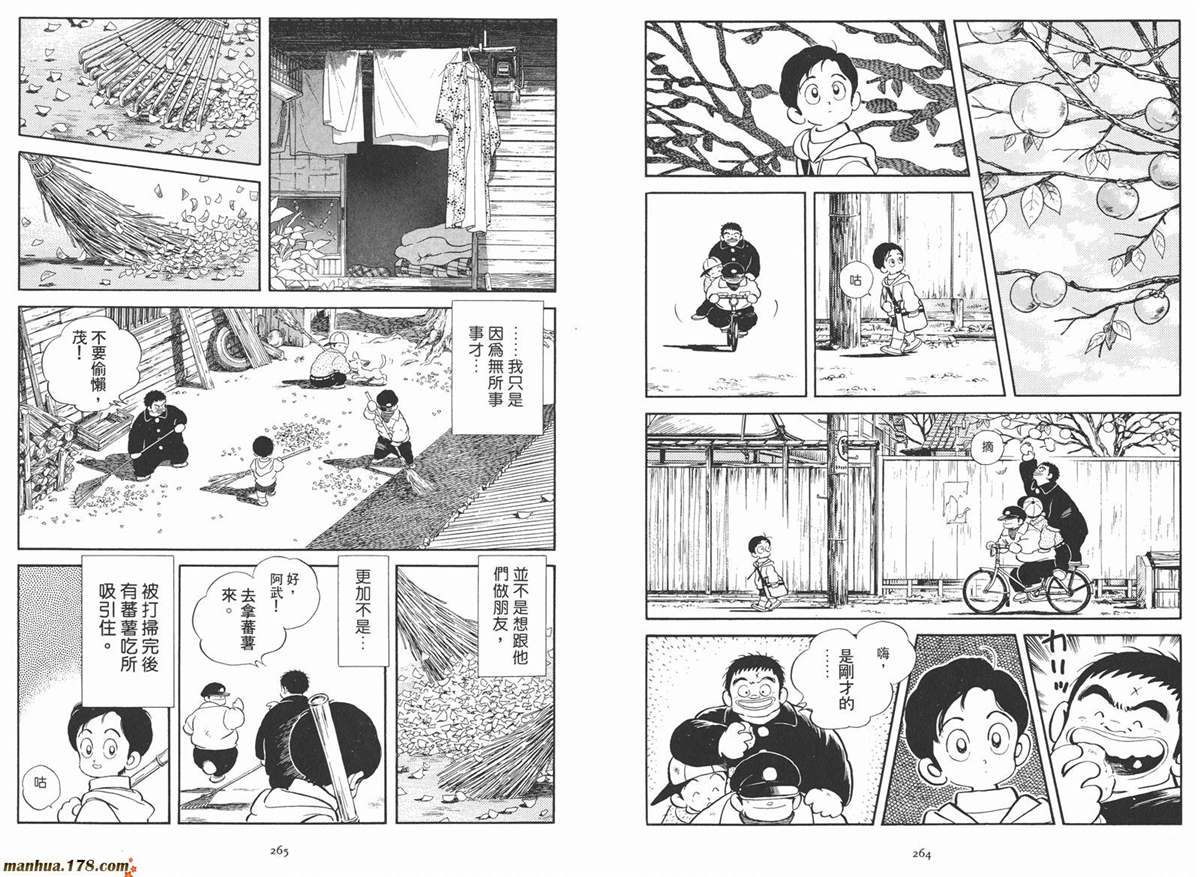 《安达充短篇作品集》漫画最新章节第2卷免费下拉式在线观看章节第【134】张图片