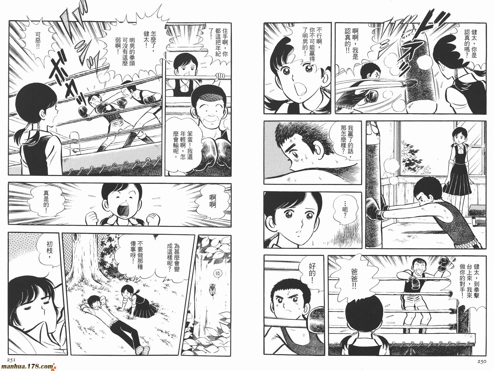《安达充短篇作品集》漫画最新章节第4卷免费下拉式在线观看章节第【127】张图片