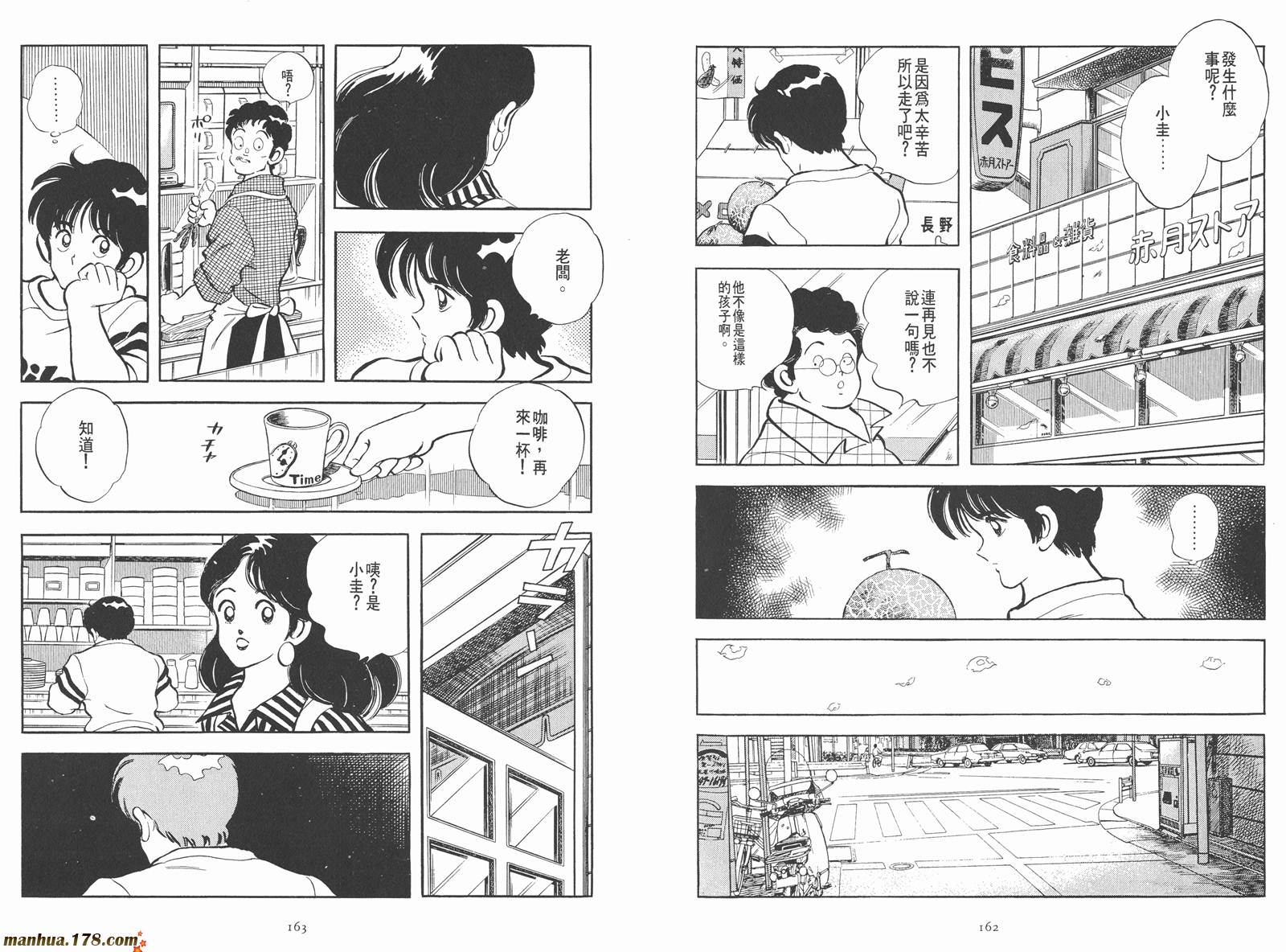 《安达充短篇作品集》漫画最新章节第1卷免费下拉式在线观看章节第【100】张图片