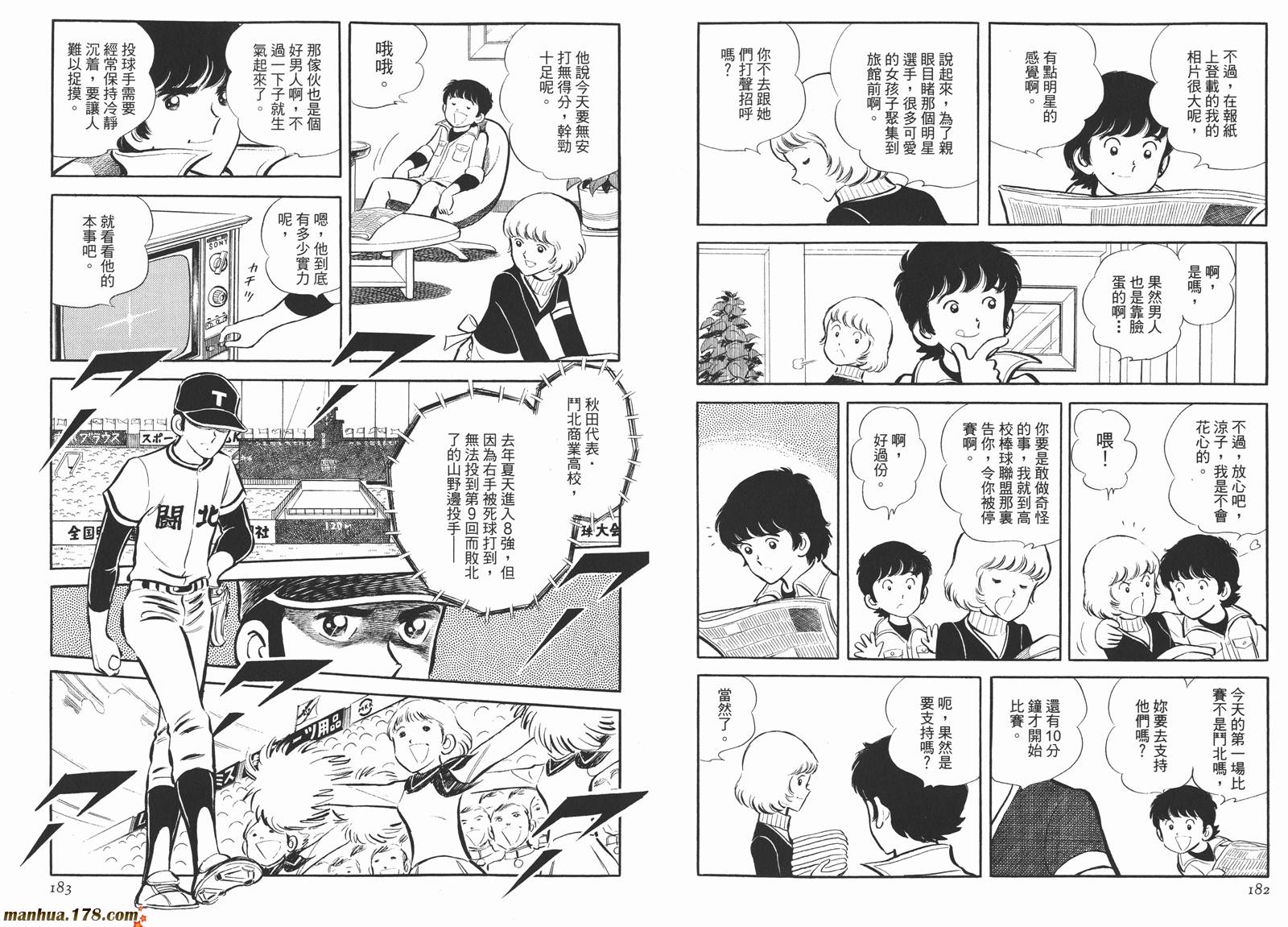 《安达充短篇作品集》漫画最新章节第4卷免费下拉式在线观看章节第【93】张图片