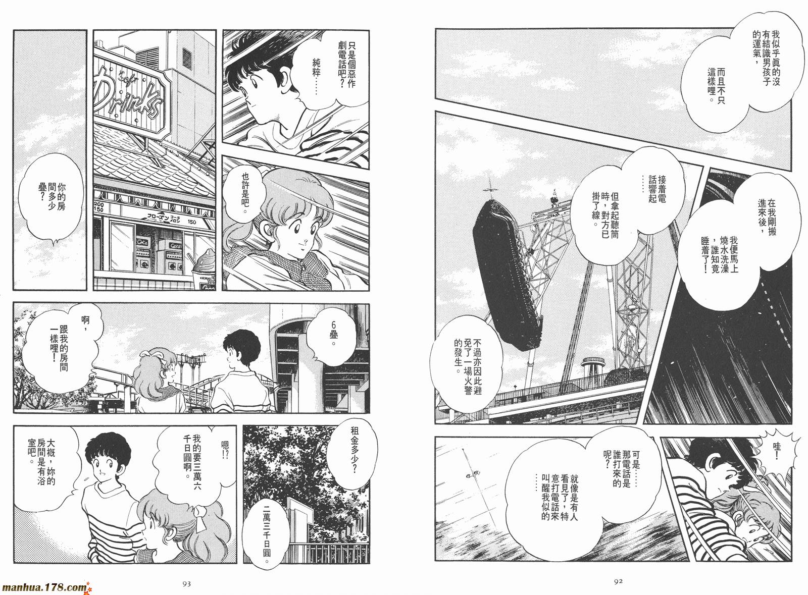 《安达充短篇作品集》漫画最新章节第1卷免费下拉式在线观看章节第【65】张图片