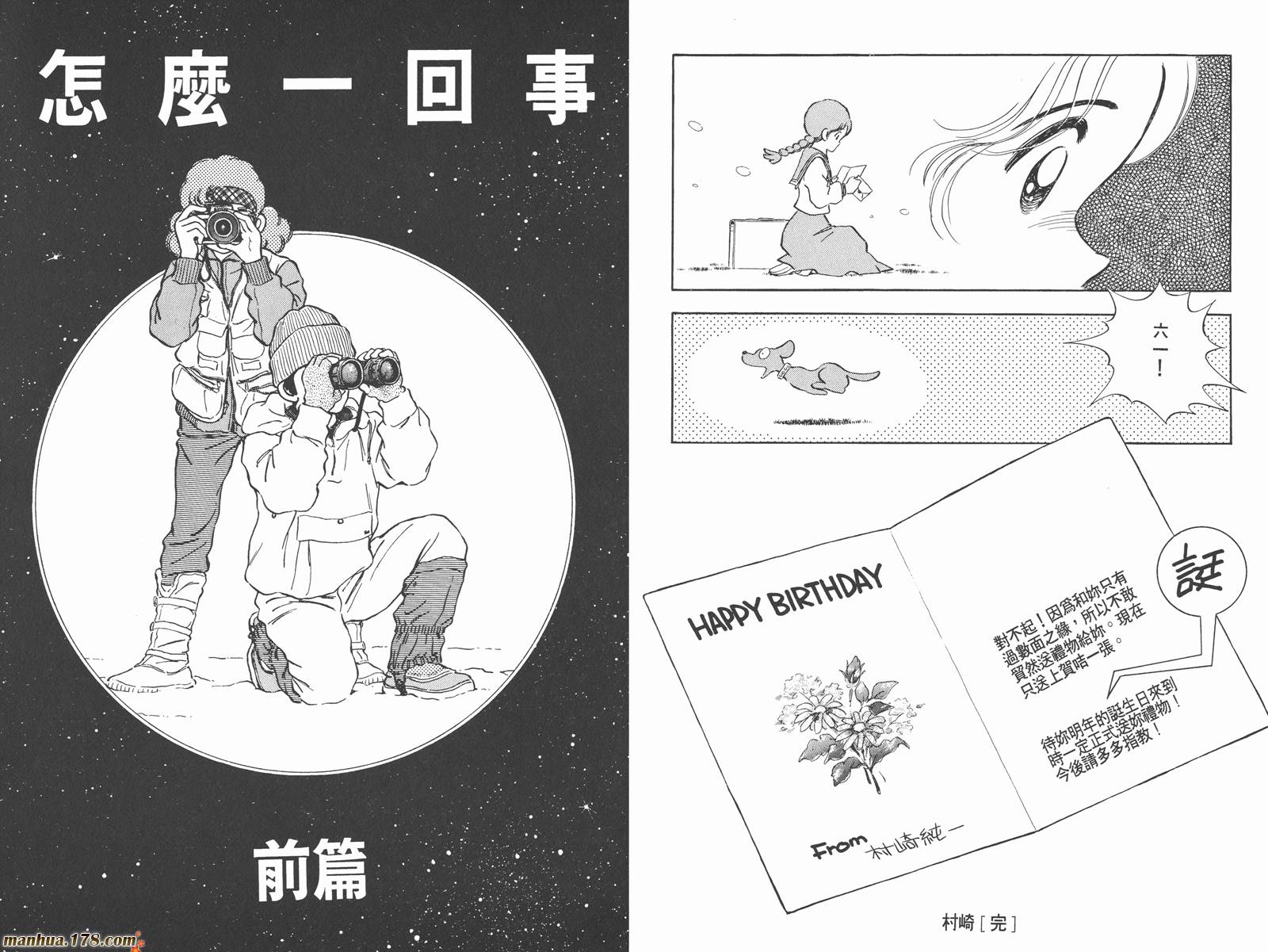 《安达充短篇作品集》漫画最新章节第1卷免费下拉式在线观看章节第【142】张图片