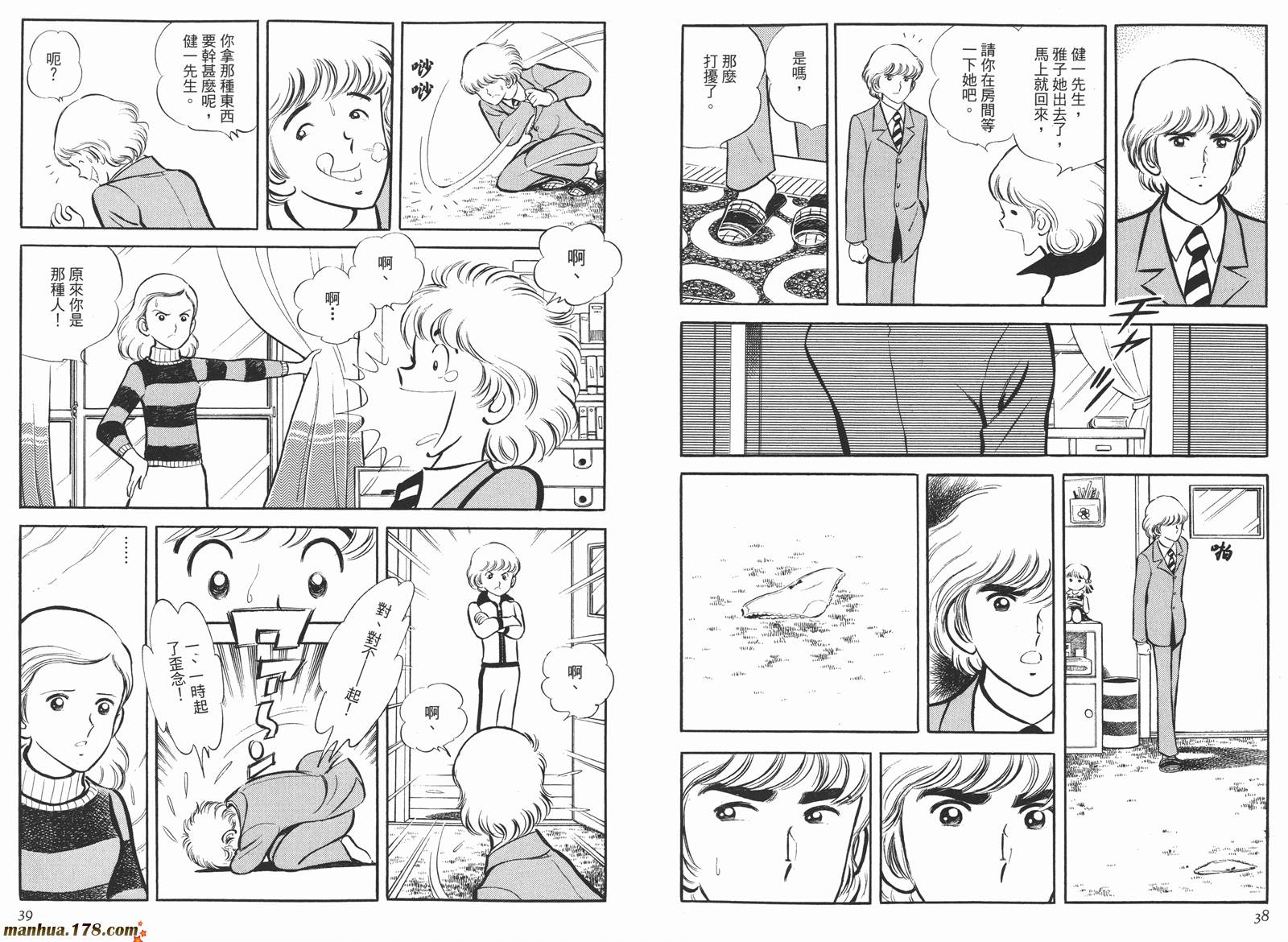 《安达充短篇作品集》漫画最新章节第4卷免费下拉式在线观看章节第【21】张图片