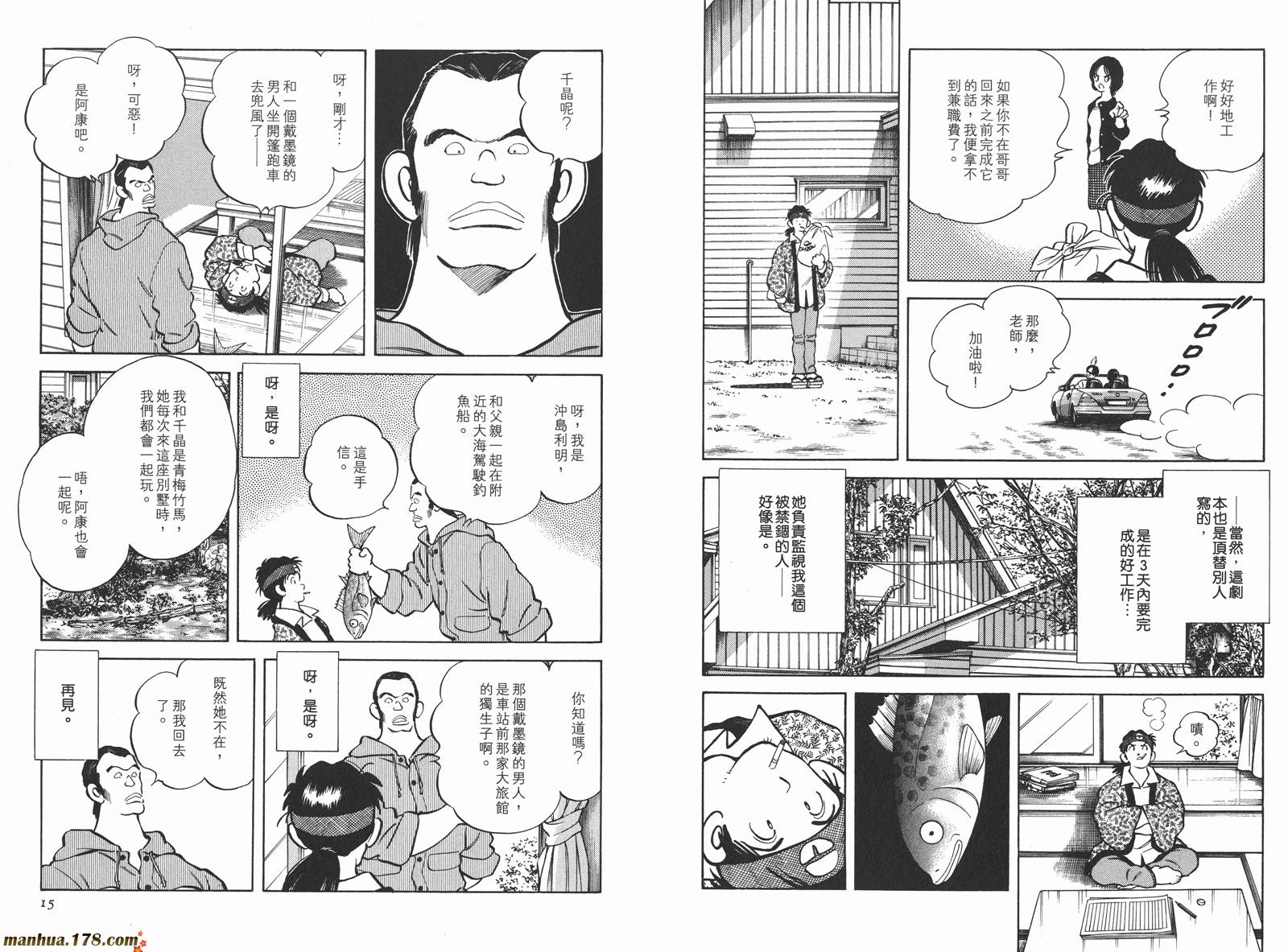 《安达充短篇作品集》漫画最新章节第3卷免费下拉式在线观看章节第【10】张图片