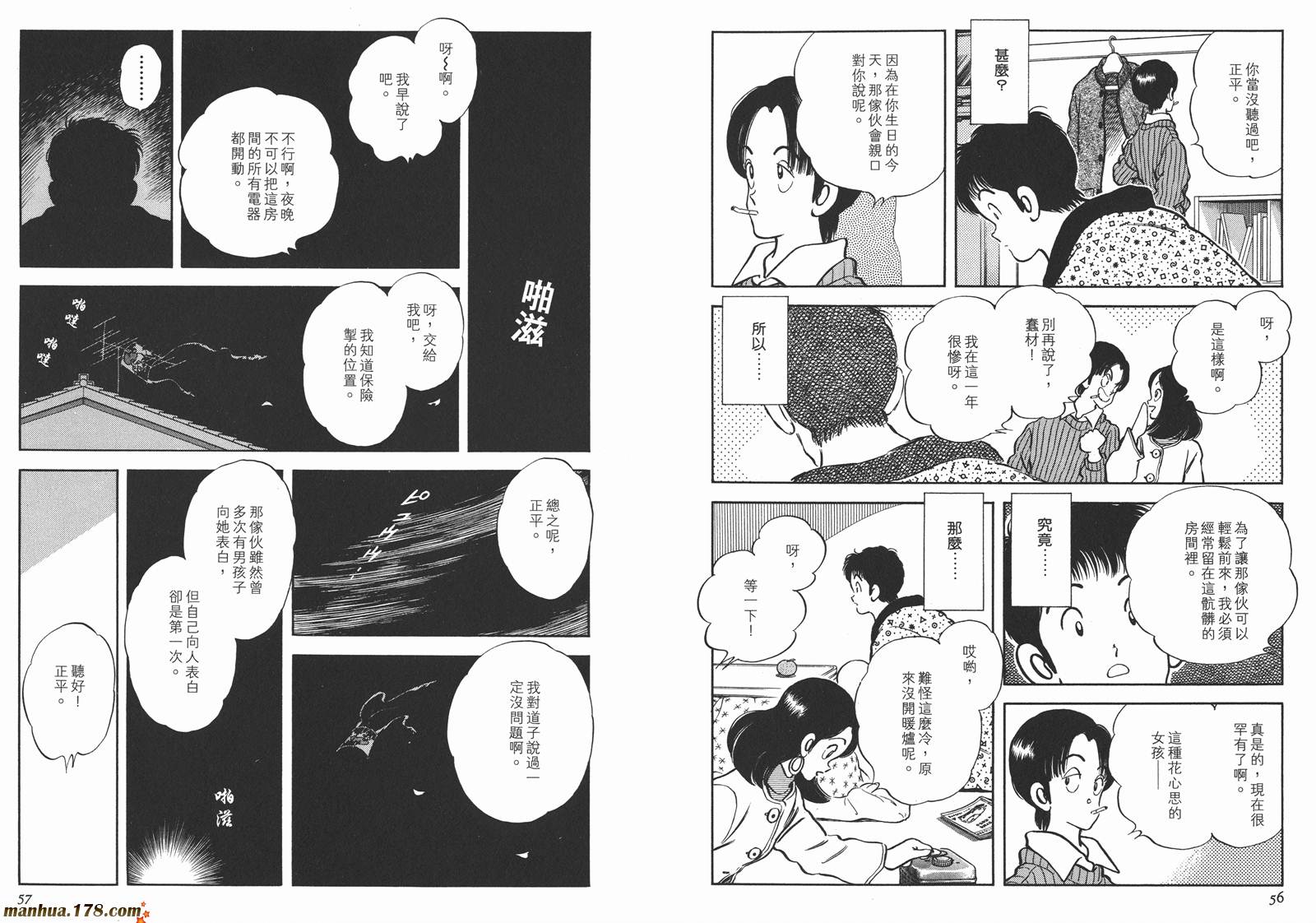 《安达充短篇作品集》漫画最新章节第3卷免费下拉式在线观看章节第【31】张图片