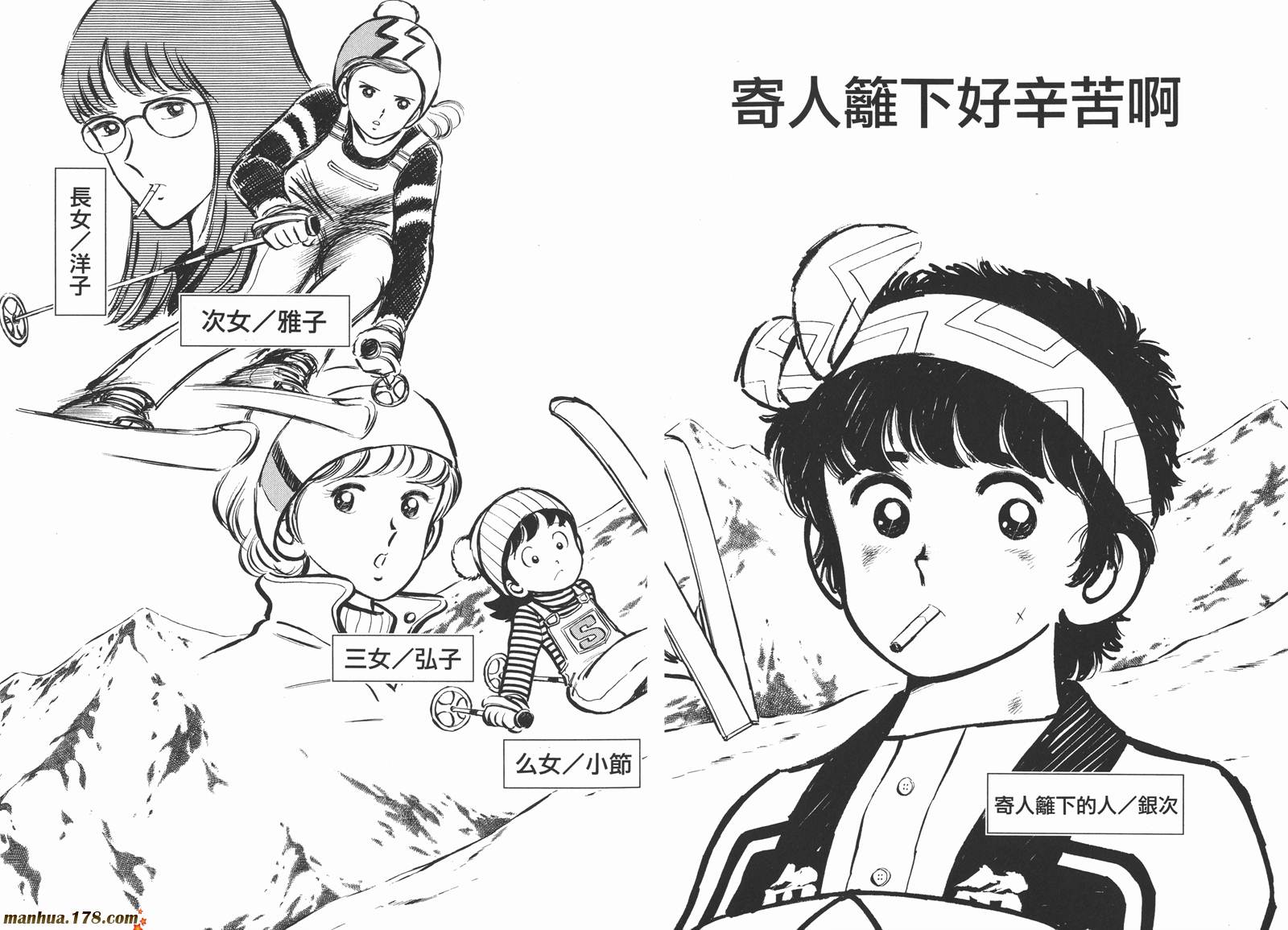 《安达充短篇作品集》漫画最新章节第4卷免费下拉式在线观看章节第【40】张图片