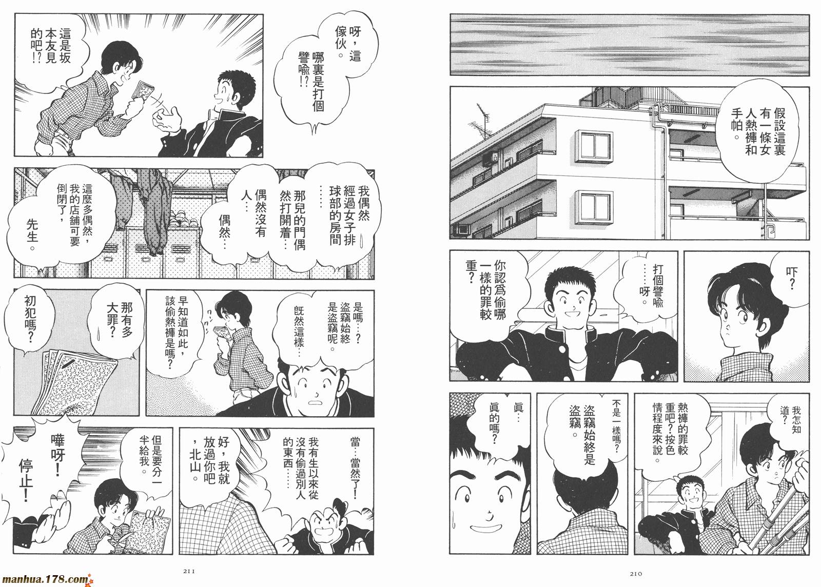 《安达充短篇作品集》漫画最新章节第2卷免费下拉式在线观看章节第【107】张图片