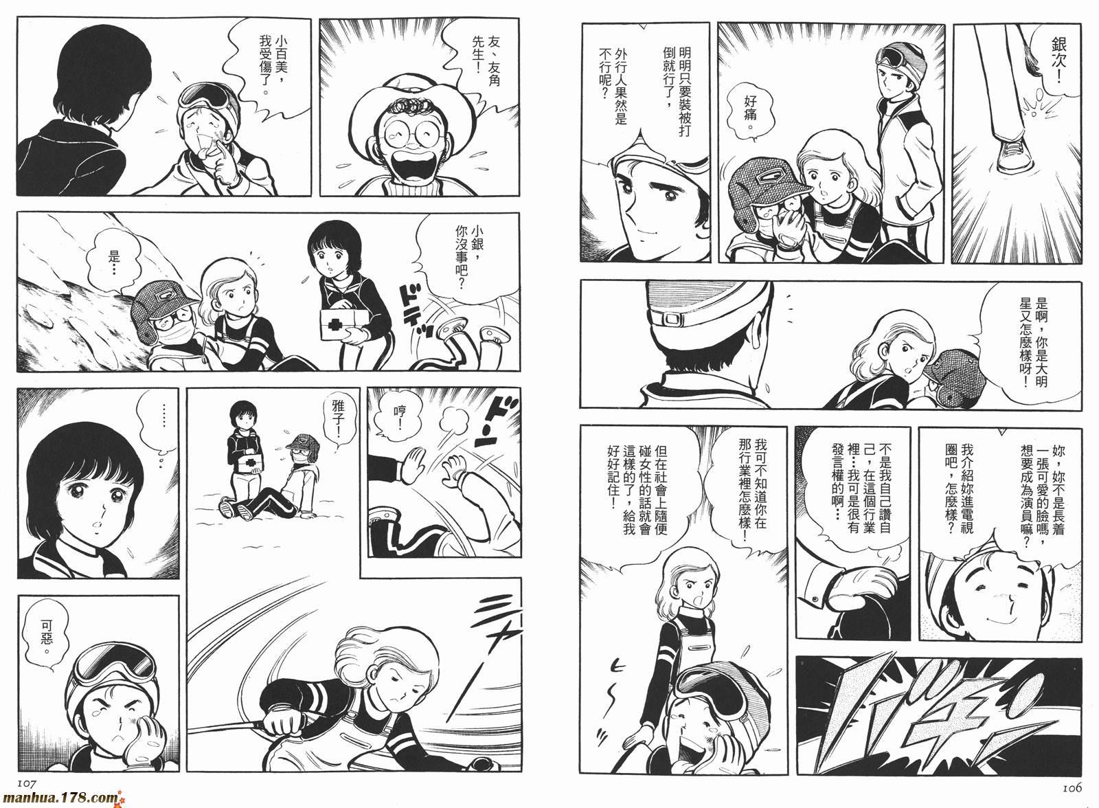 《安达充短篇作品集》漫画最新章节第4卷免费下拉式在线观看章节第【55】张图片