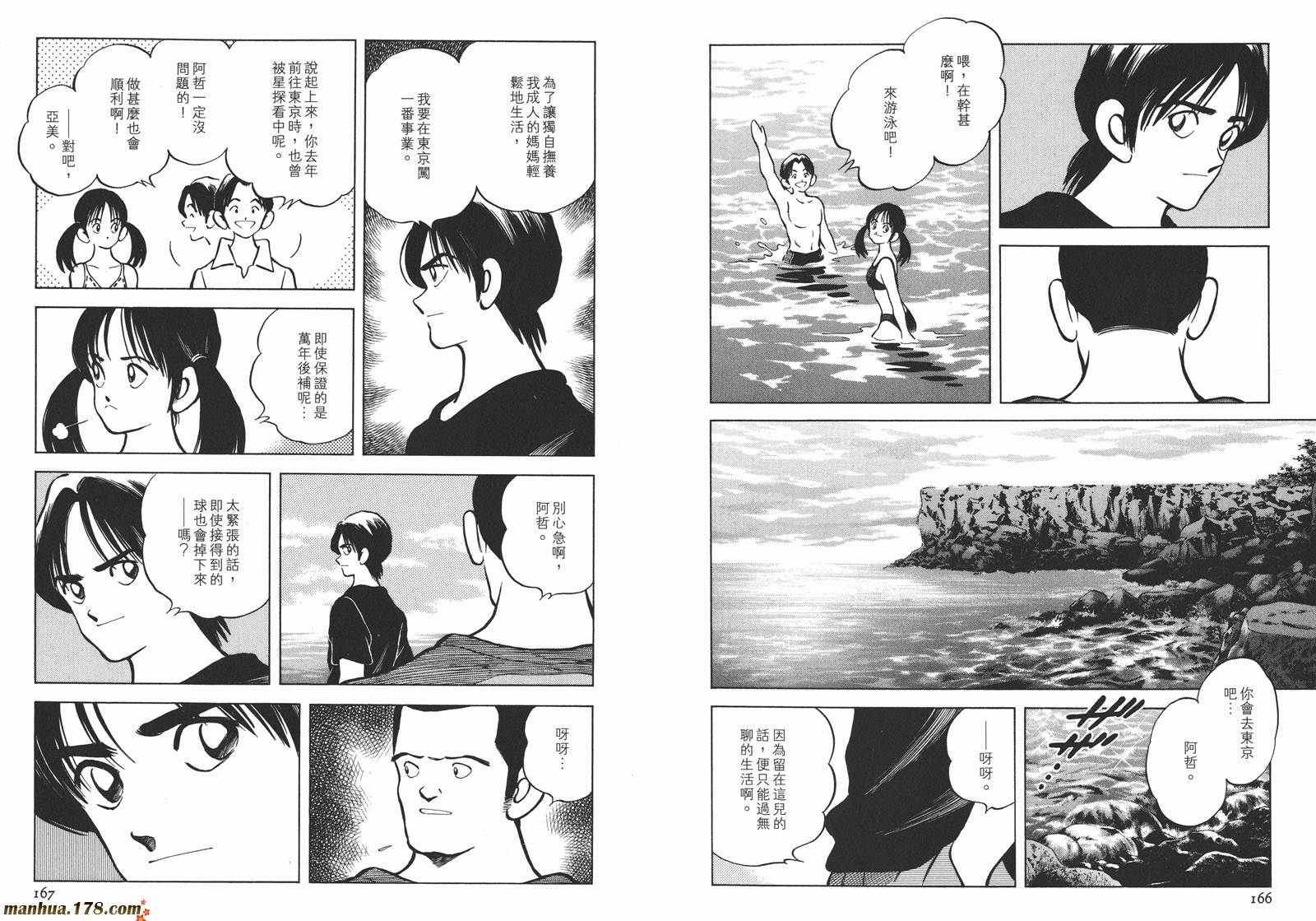 《安达充短篇作品集》漫画最新章节第3卷免费下拉式在线观看章节第【86】张图片