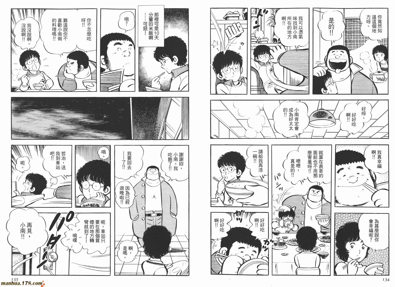 《安达充短篇作品集》漫画最新章节第4卷免费下拉式在线观看章节第【69】张图片