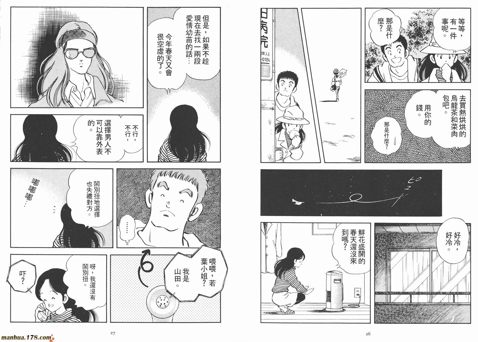 《安达充短篇作品集》漫画最新章节第2卷免费下拉式在线观看章节第【15】张图片