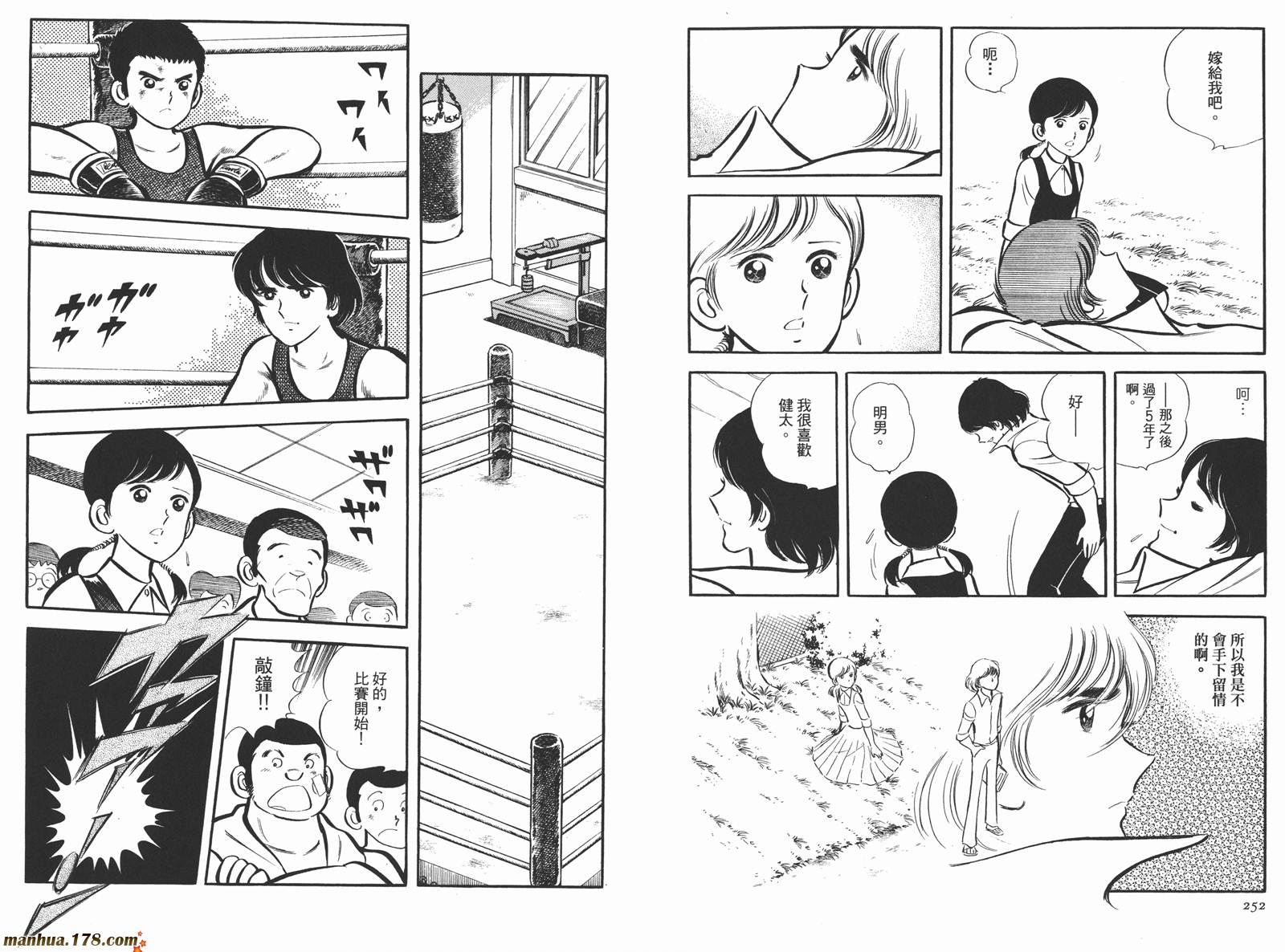 《安达充短篇作品集》漫画最新章节第4卷免费下拉式在线观看章节第【128】张图片