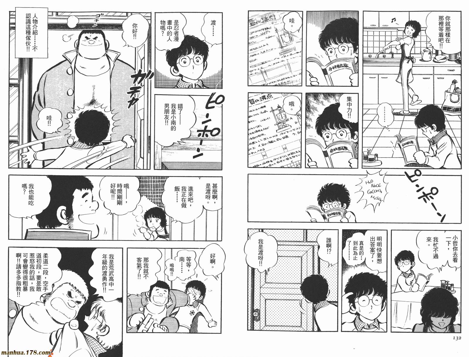 《安达充短篇作品集》漫画最新章节第4卷免费下拉式在线观看章节第【68】张图片
