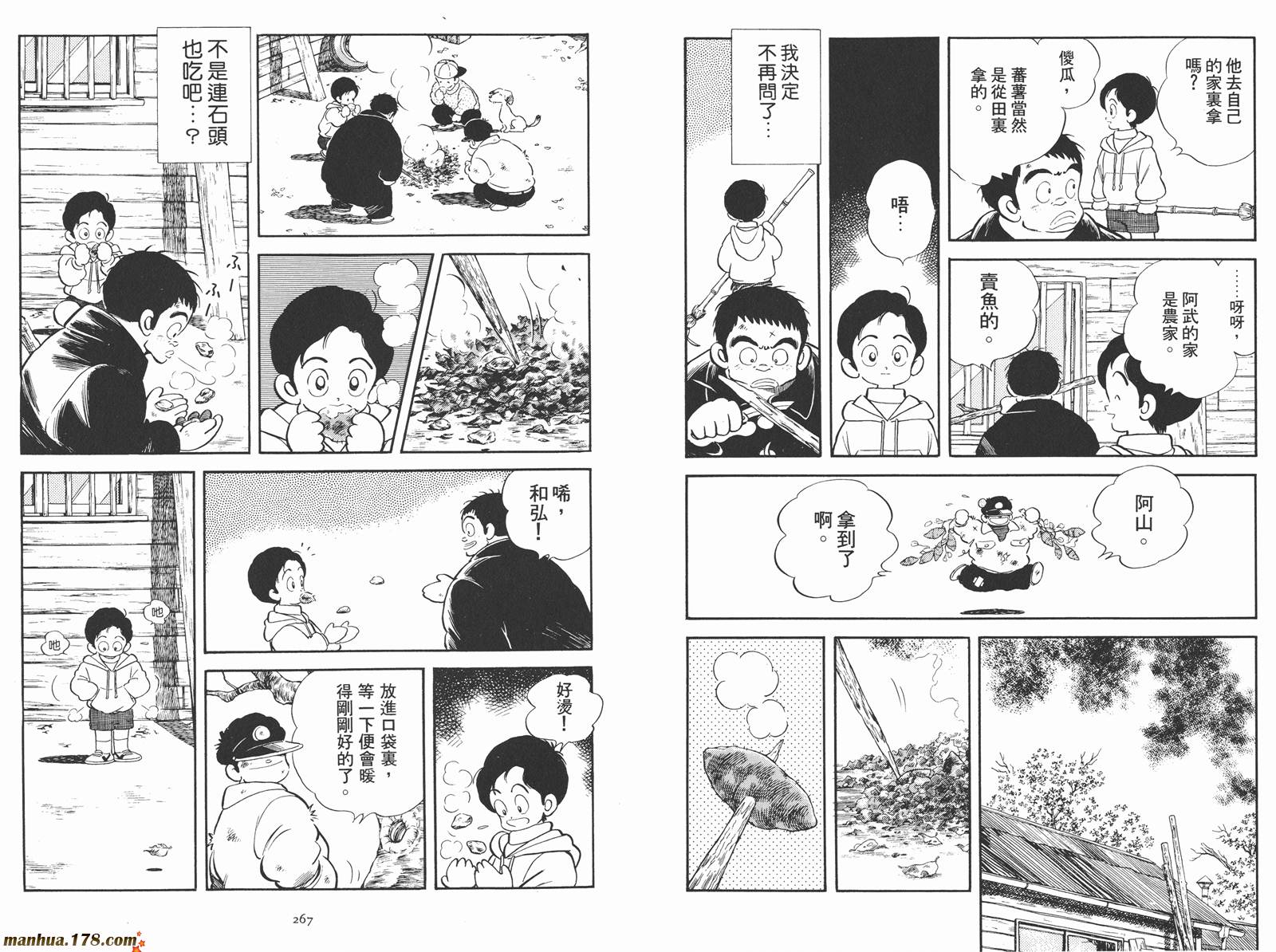 《安达充短篇作品集》漫画最新章节第2卷免费下拉式在线观看章节第【135】张图片