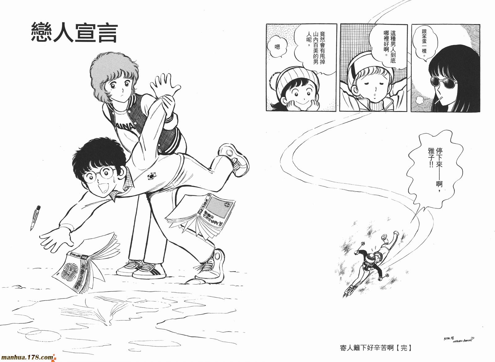 《安达充短篇作品集》漫画最新章节第4卷免费下拉式在线观看章节第【64】张图片