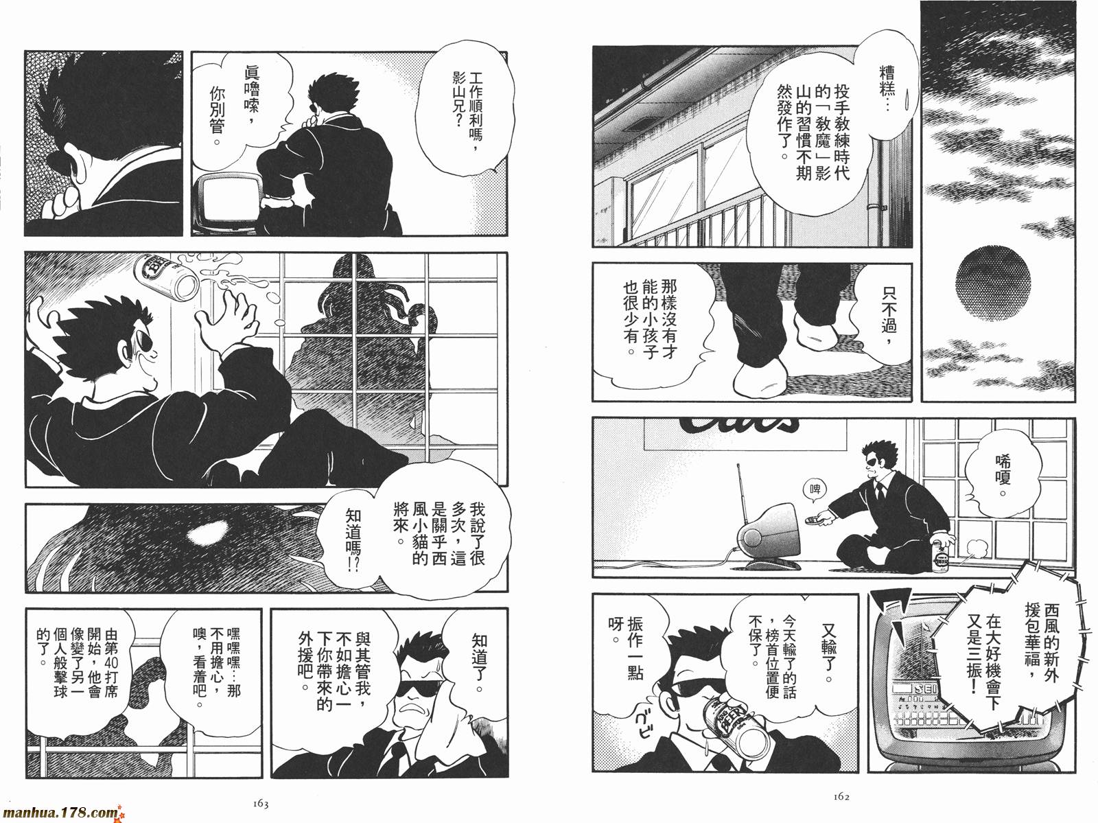 《安达充短篇作品集》漫画最新章节第2卷免费下拉式在线观看章节第【83】张图片