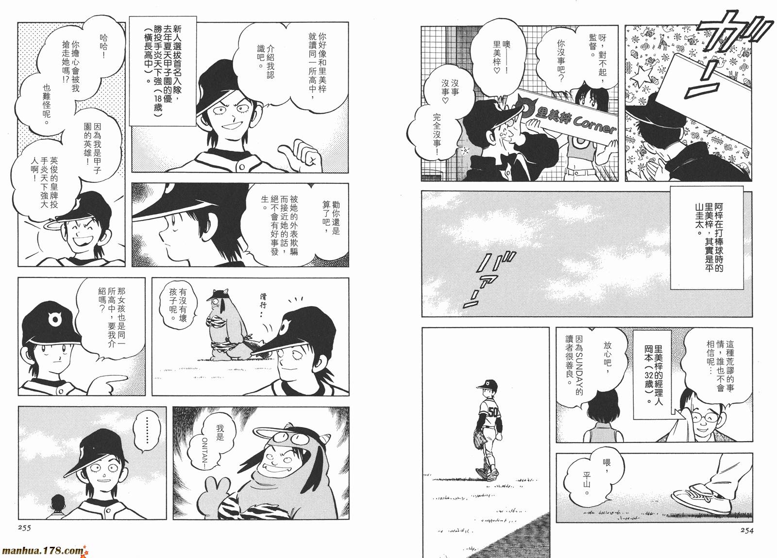 《安达充短篇作品集》漫画最新章节第3卷免费下拉式在线观看章节第【130】张图片