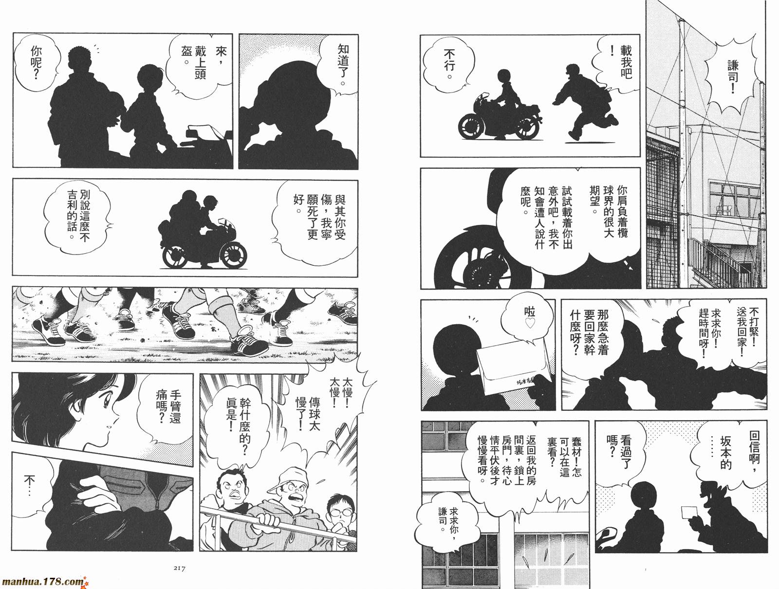 《安达充短篇作品集》漫画最新章节第2卷免费下拉式在线观看章节第【110】张图片