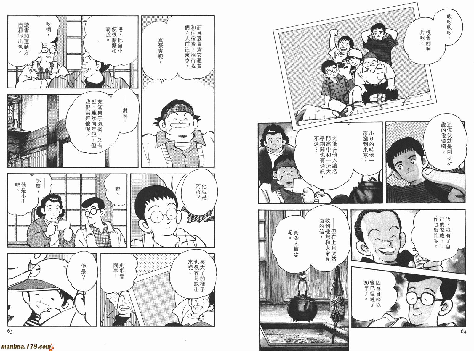 《安达充短篇作品集》漫画最新章节第3卷免费下拉式在线观看章节第【35】张图片