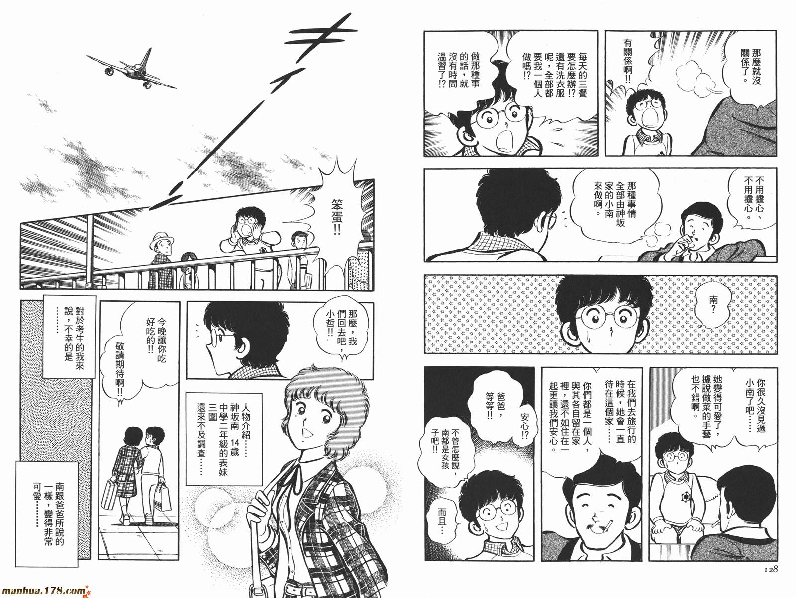 《安达充短篇作品集》漫画最新章节第4卷免费下拉式在线观看章节第【66】张图片