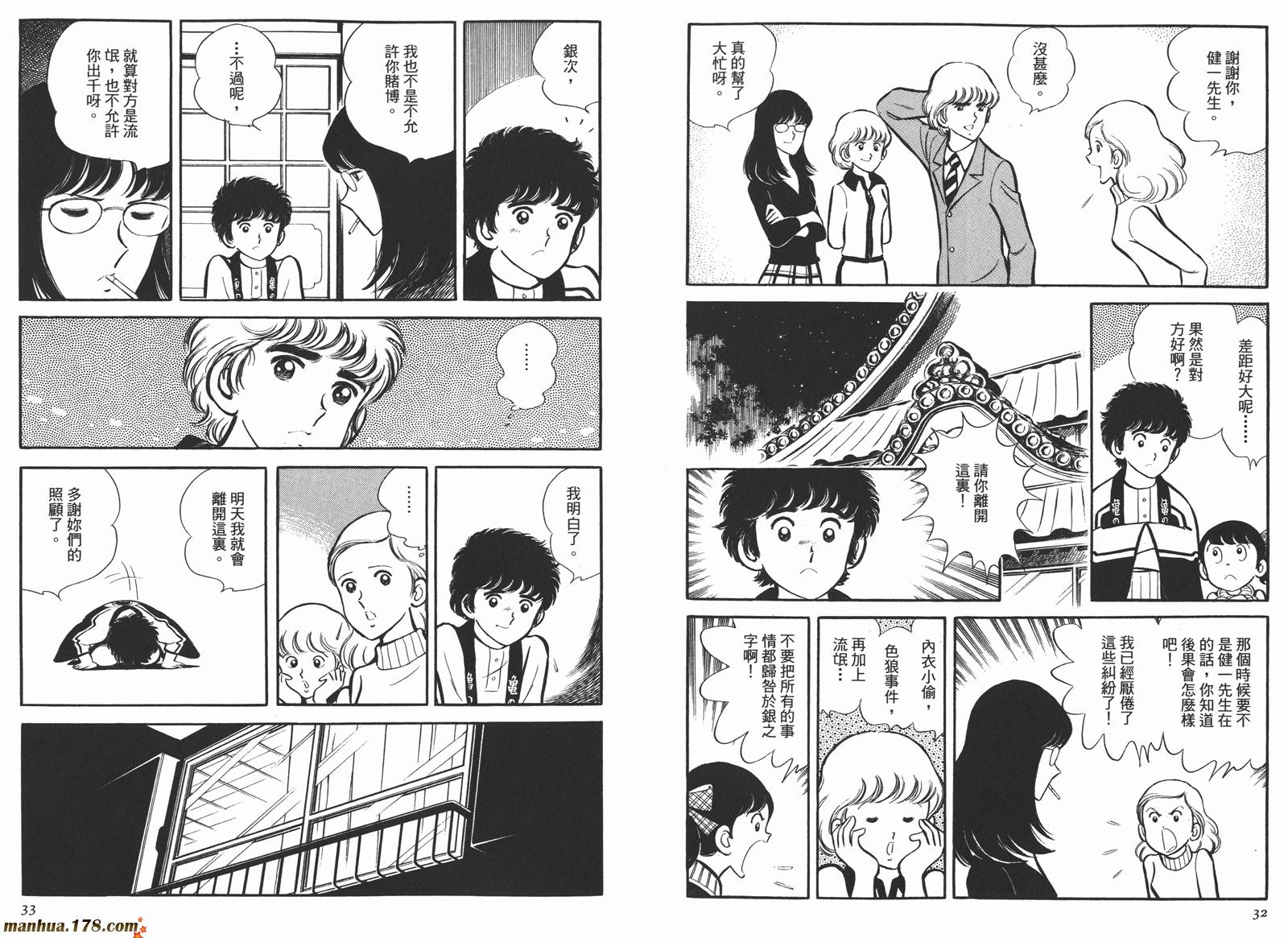 《安达充短篇作品集》漫画最新章节第4卷免费下拉式在线观看章节第【18】张图片