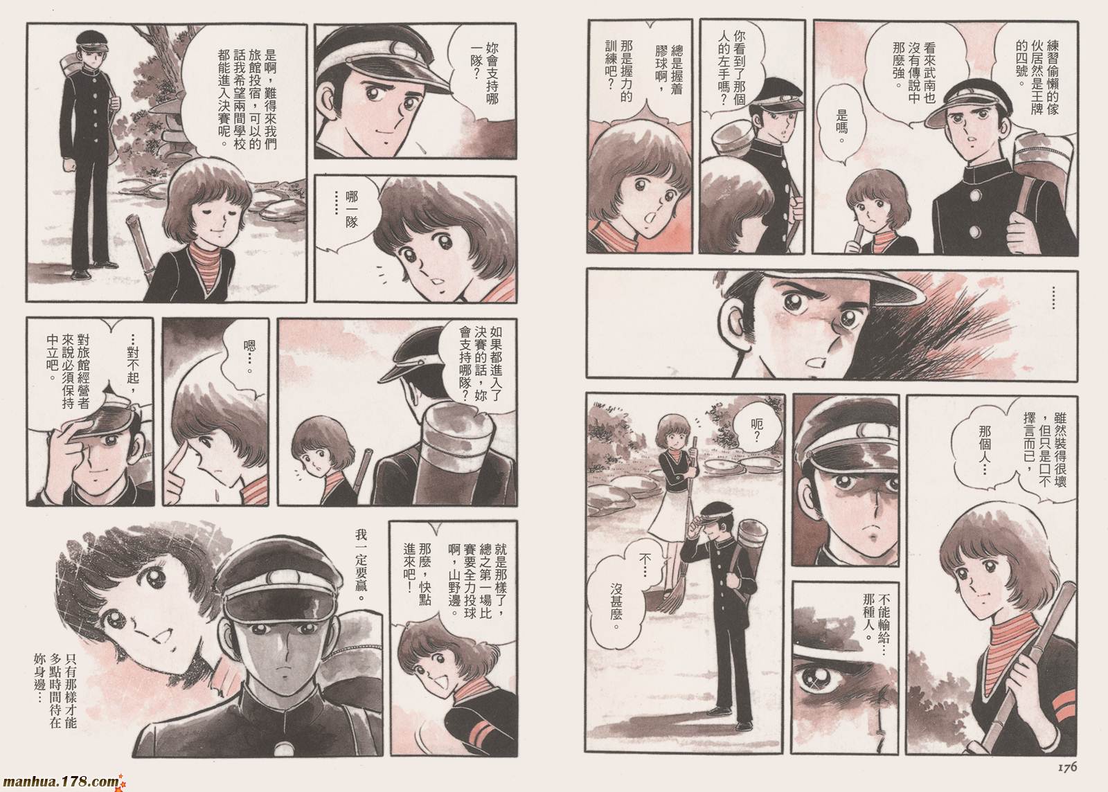 《安达充短篇作品集》漫画最新章节第4卷免费下拉式在线观看章节第【90】张图片