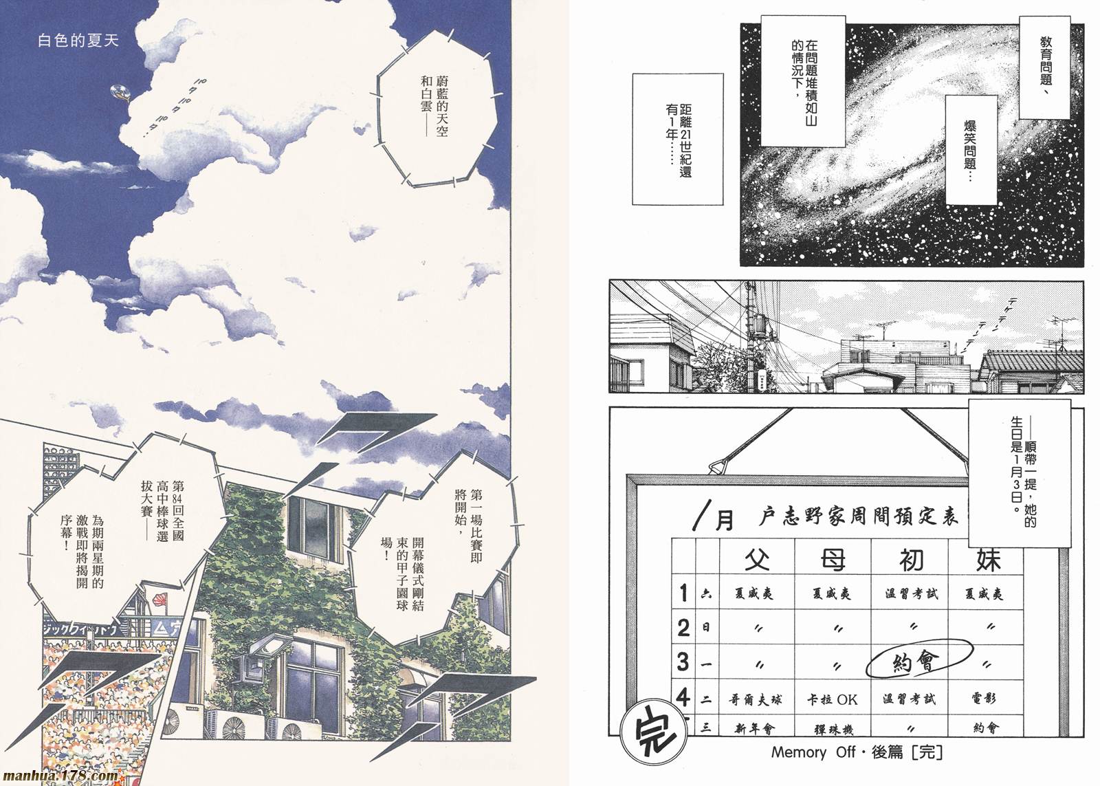 《安达充短篇作品集》漫画最新章节第3卷免费下拉式在线观看章节第【74】张图片