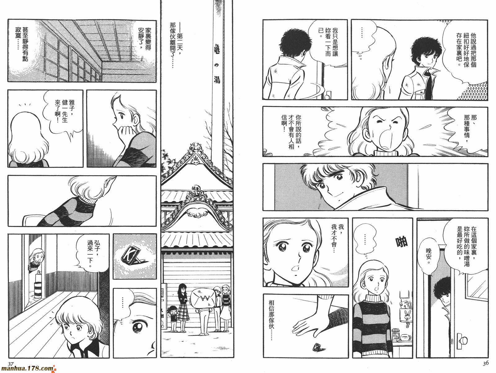 《安达充短篇作品集》漫画最新章节第4卷免费下拉式在线观看章节第【20】张图片