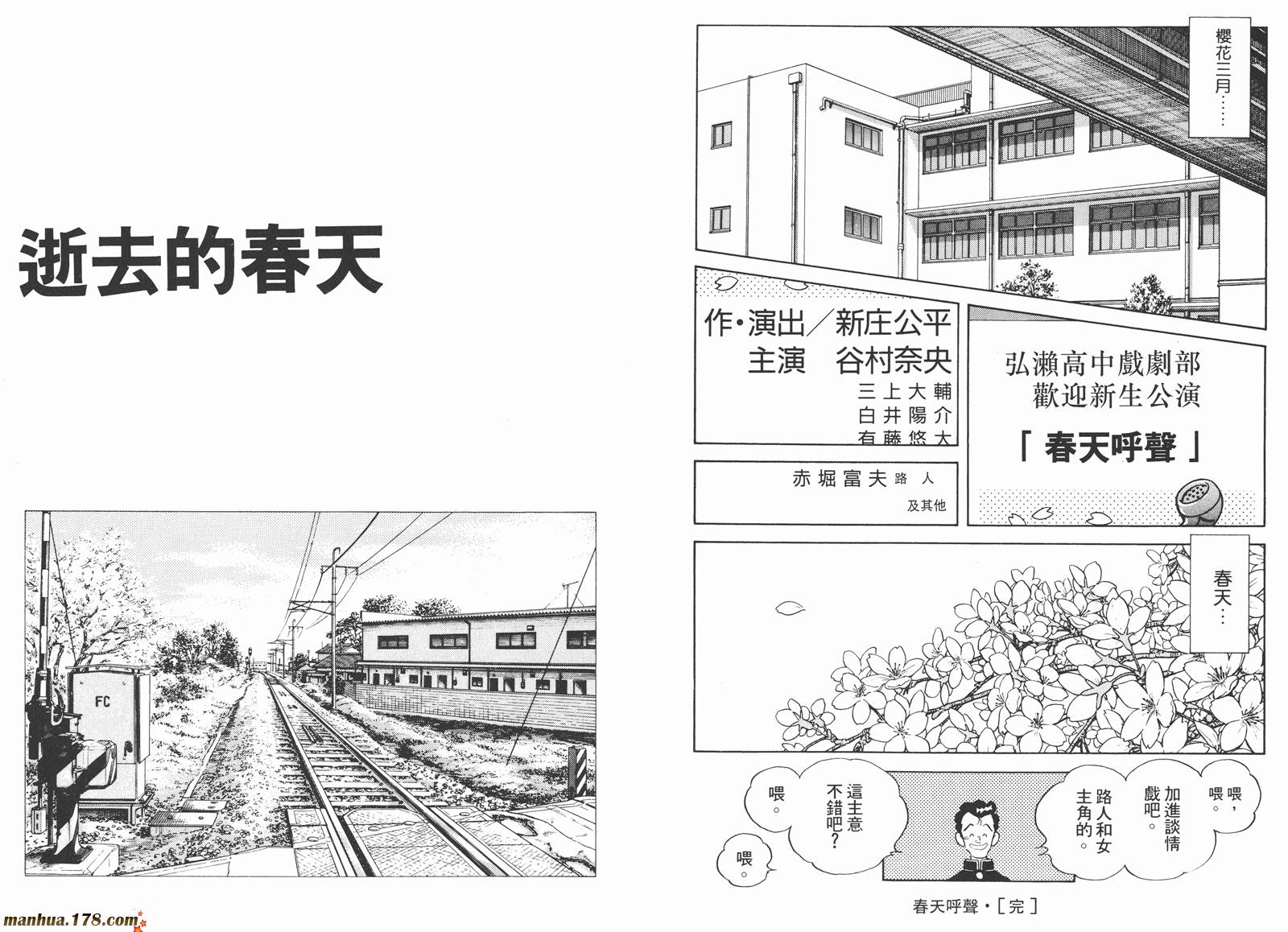 《安达充短篇作品集》漫画最新章节第2卷免费下拉式在线观看章节第【104】张图片