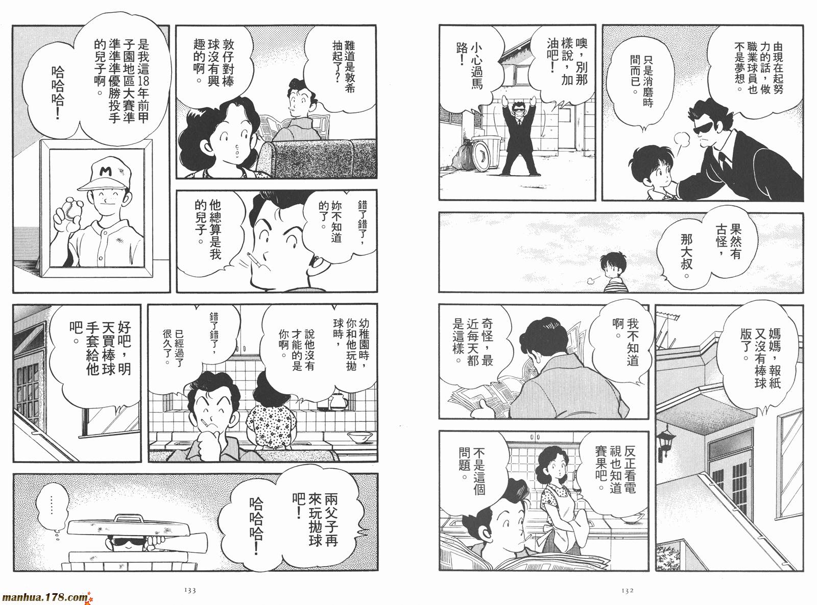 《安达充短篇作品集》漫画最新章节第2卷免费下拉式在线观看章节第【68】张图片