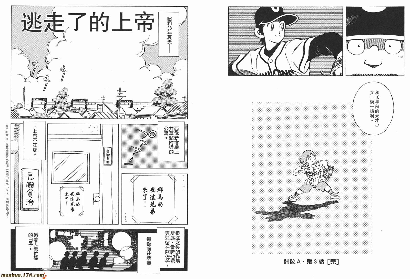 《安达充短篇作品集》漫画最新章节第3卷免费下拉式在线观看章节第【153】张图片