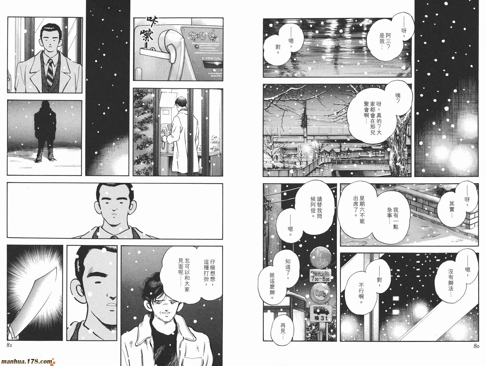 《安达充短篇作品集》漫画最新章节第3卷免费下拉式在线观看章节第【43】张图片