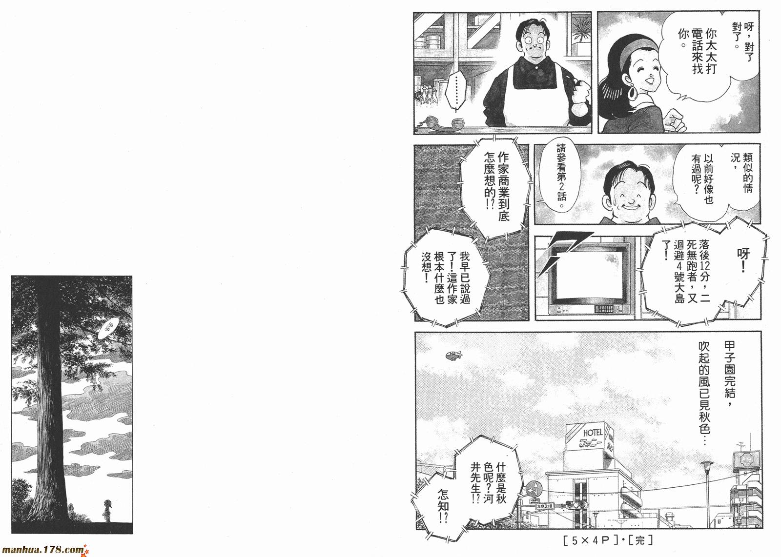 《安达充短篇作品集》漫画最新章节第2卷免费下拉式在线观看章节第【62】张图片