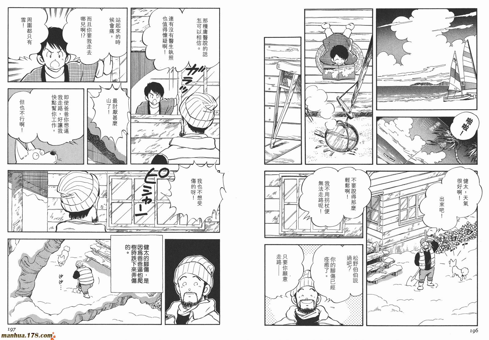 《安达充短篇作品集》漫画最新章节第3卷免费下拉式在线观看章节第【101】张图片