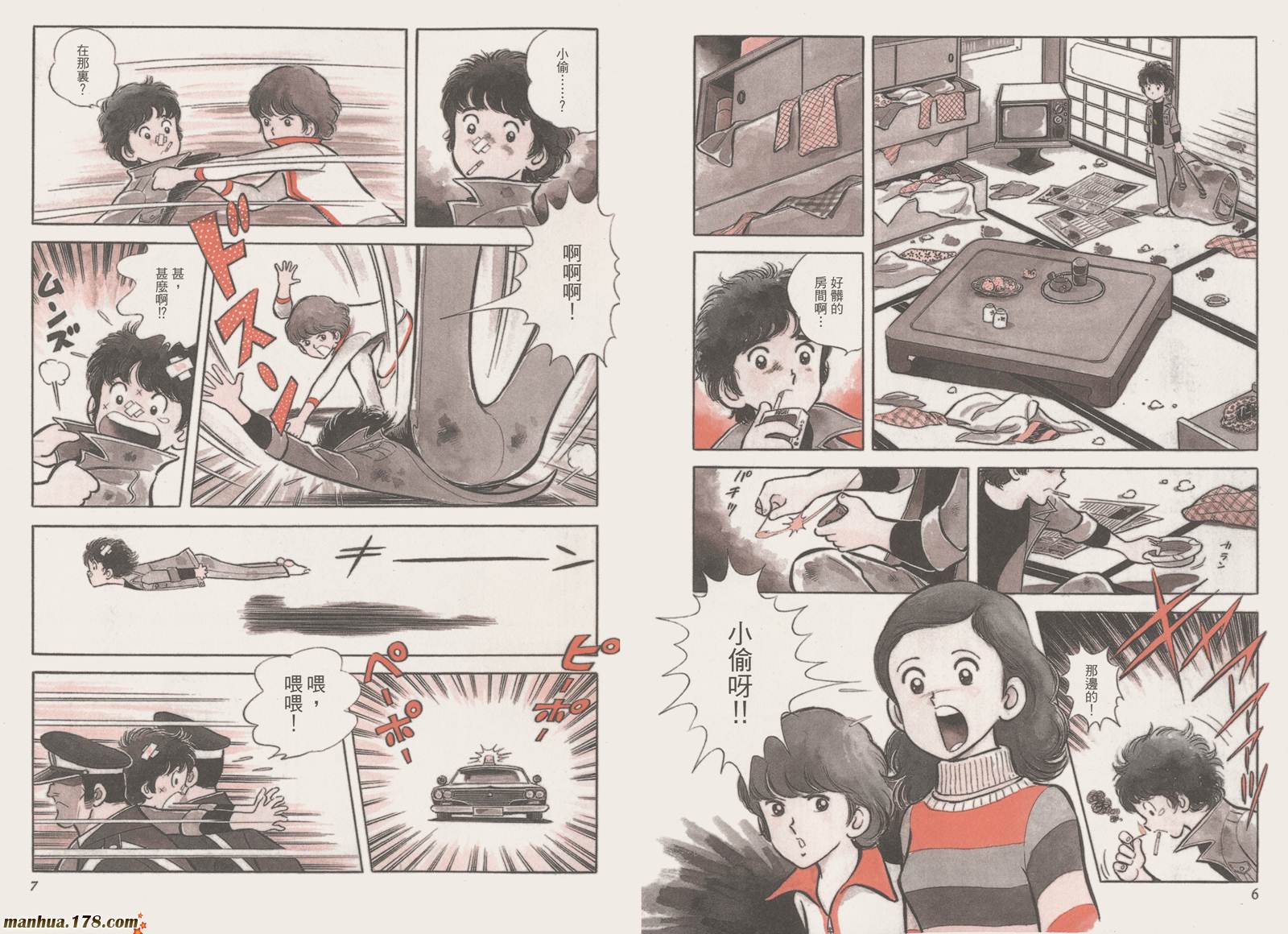 《安达充短篇作品集》漫画最新章节第4卷免费下拉式在线观看章节第【5】张图片