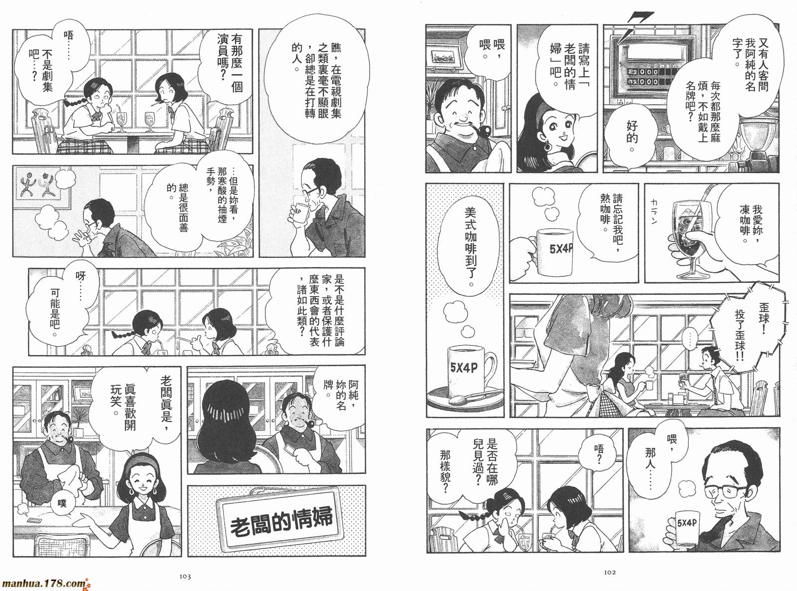 《安达充短篇作品集》漫画最新章节第2卷免费下拉式在线观看章节第【53】张图片